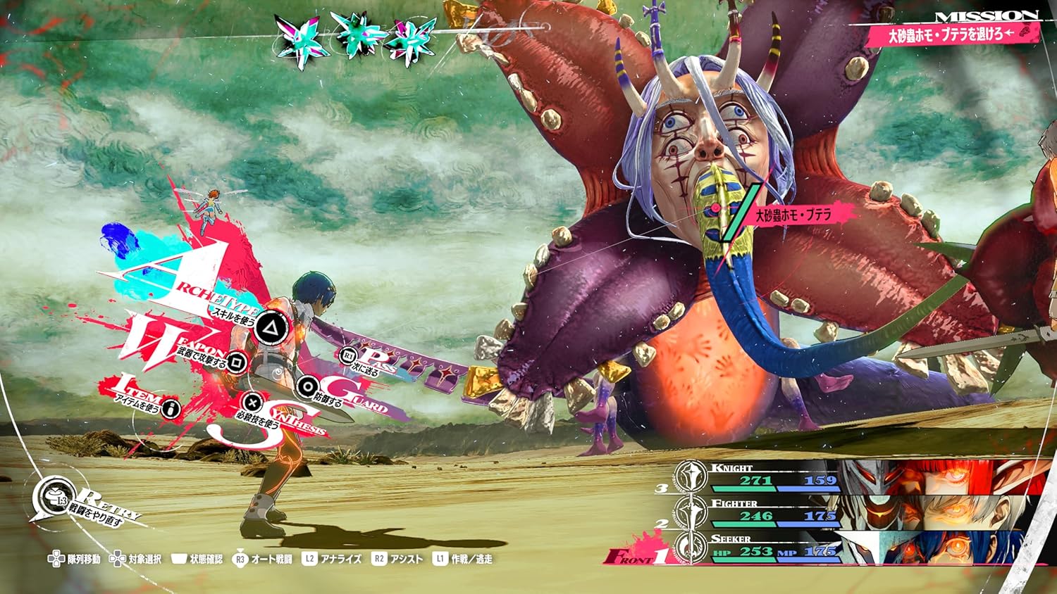 メタファー：リファンタジオ - PS5