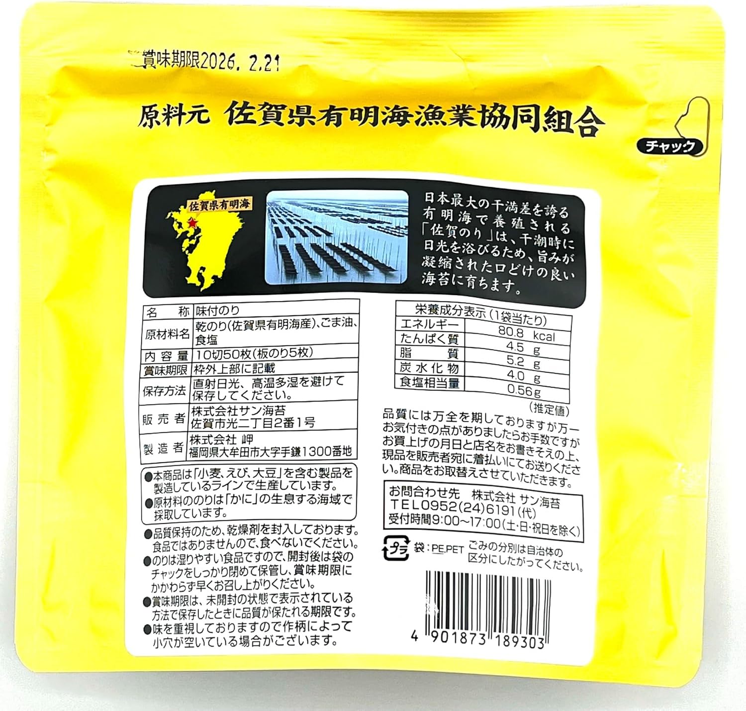 Sun Seaweed, Saga Seaweed, Premium, Salty Flavor, Sesame Oil, 10 Pieces, 50 Sheets x 2 Pieces (100 Sheets), Ariaki Seaweed, Saga, Domestic, Saga Prefecture, Seasoned Noli, Recommended by the Ariaki