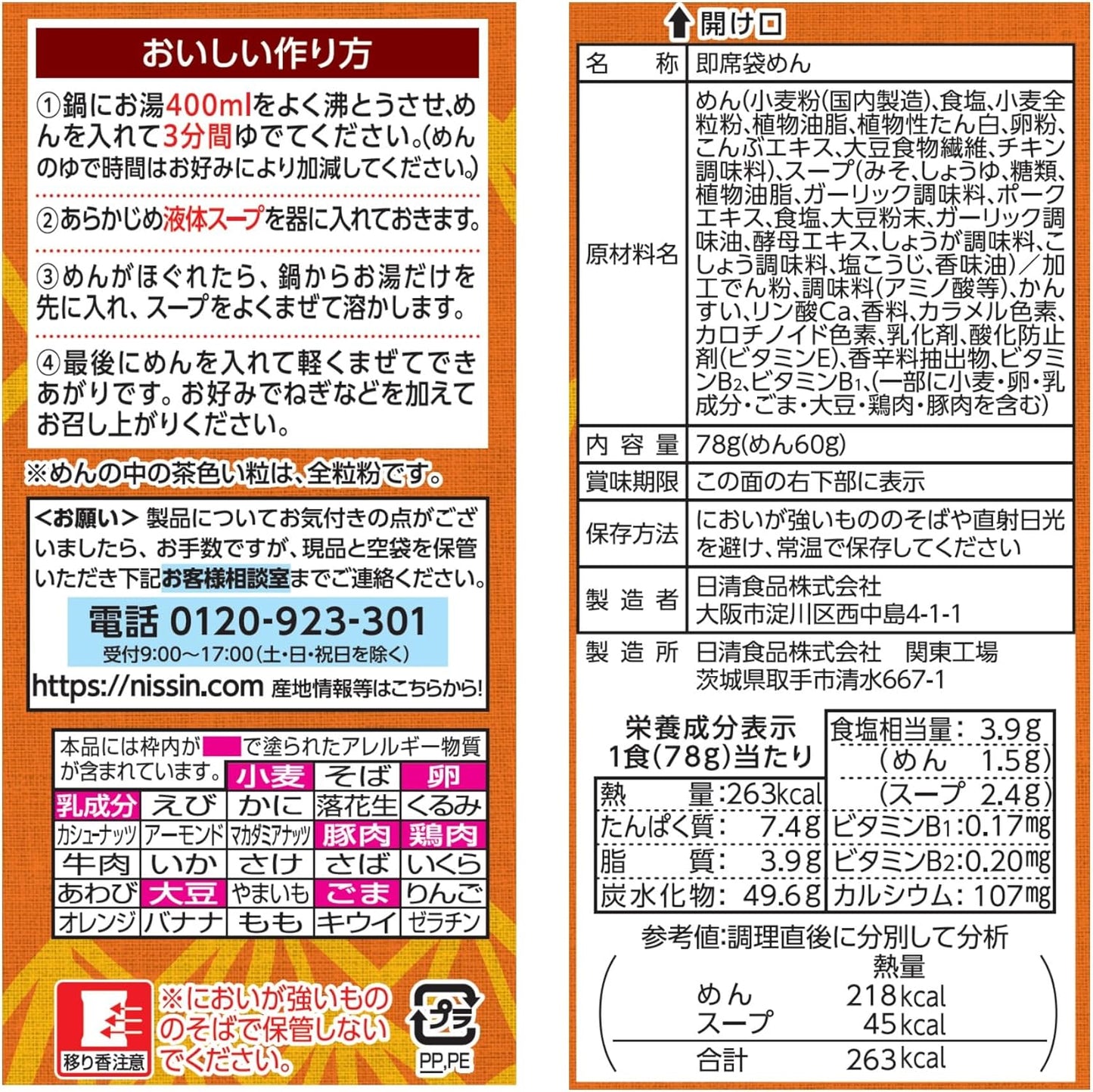 日清食品 日清麺職人 塩糀コク味噌 2食パック 156g