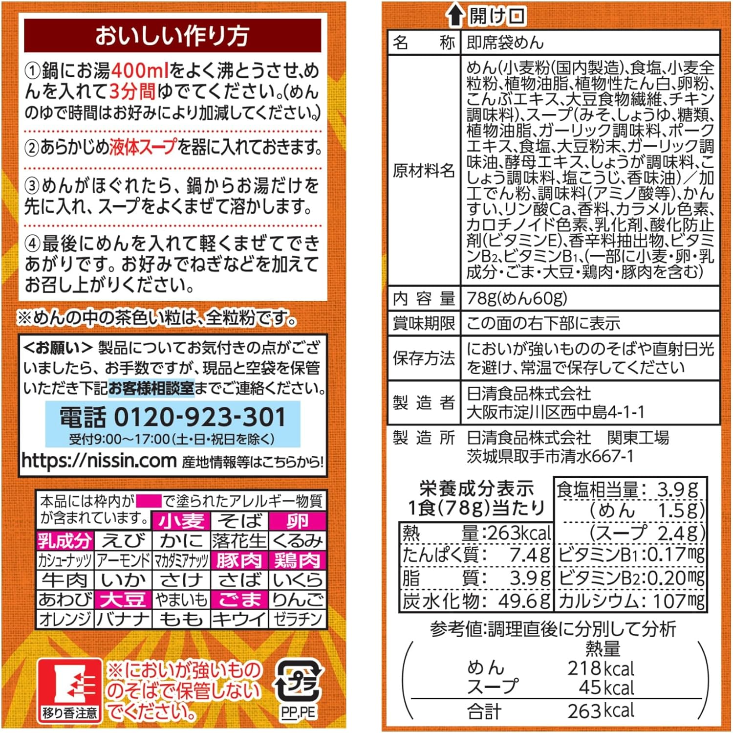 日清食品 日清麺職人 塩糀コク味噌 2食パック 156g