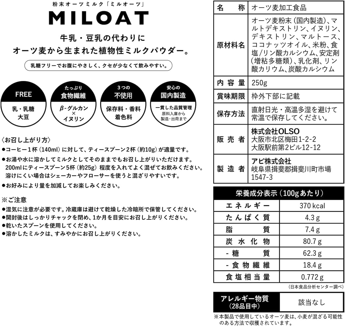 Miloats 250g [Economy Pack] Oat Milk Powder, No Sugar Added, Coffee Milk Powder, Lactose-Free, Gut Health, Inulin, Dietary Fiber, Alternative to Cow Milk, Soy Milk, Rice Milk