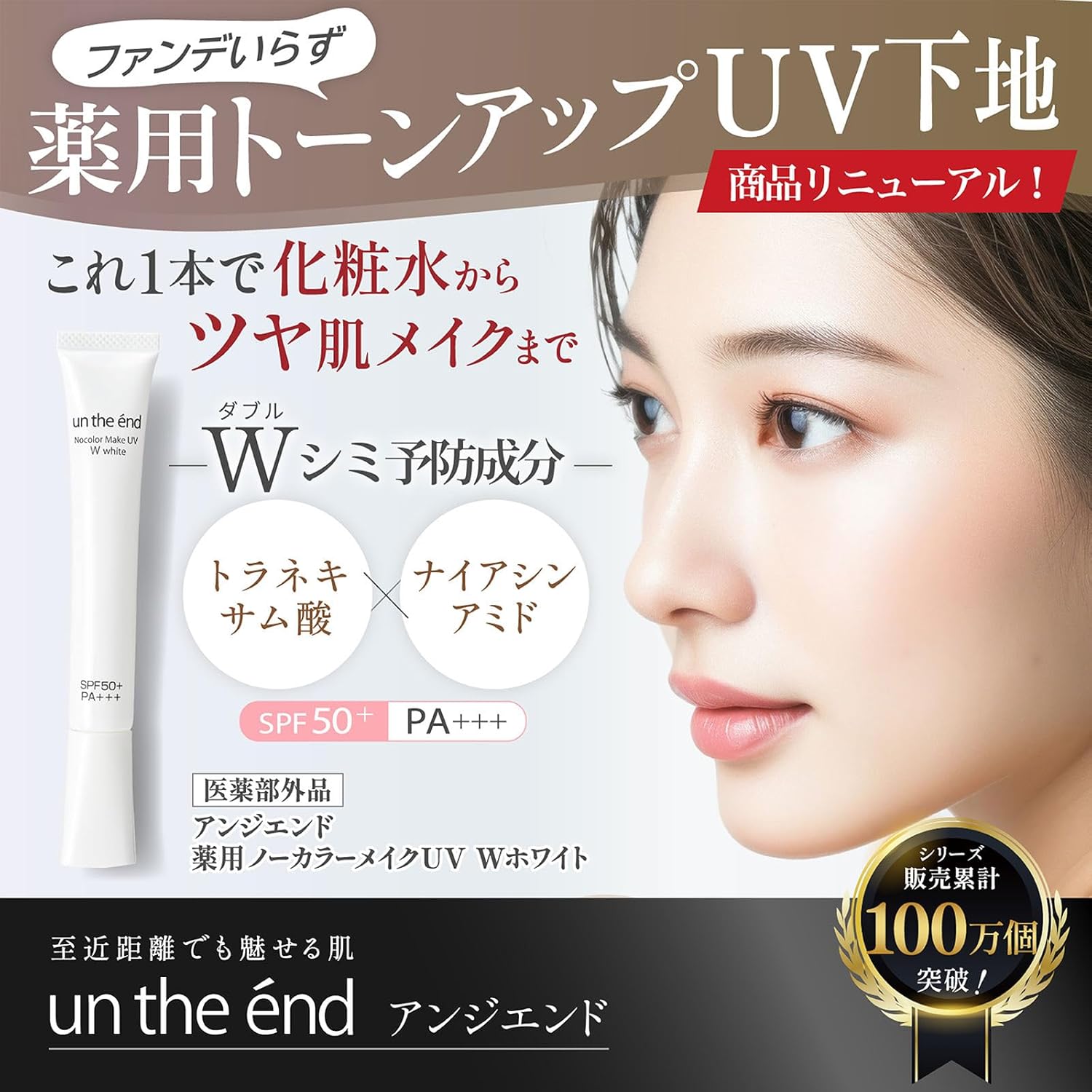 Angiend [Quasi-Drug] Medicated No Color Makeup UV 0.9 oz (25 g) (1 Piece), SPF 50+ PA++++ Sunscreen, Additive-free, Non-Chemical Toning Up UV Cream, Makeup Base, Stain Care, Whitening, Medicated Skin