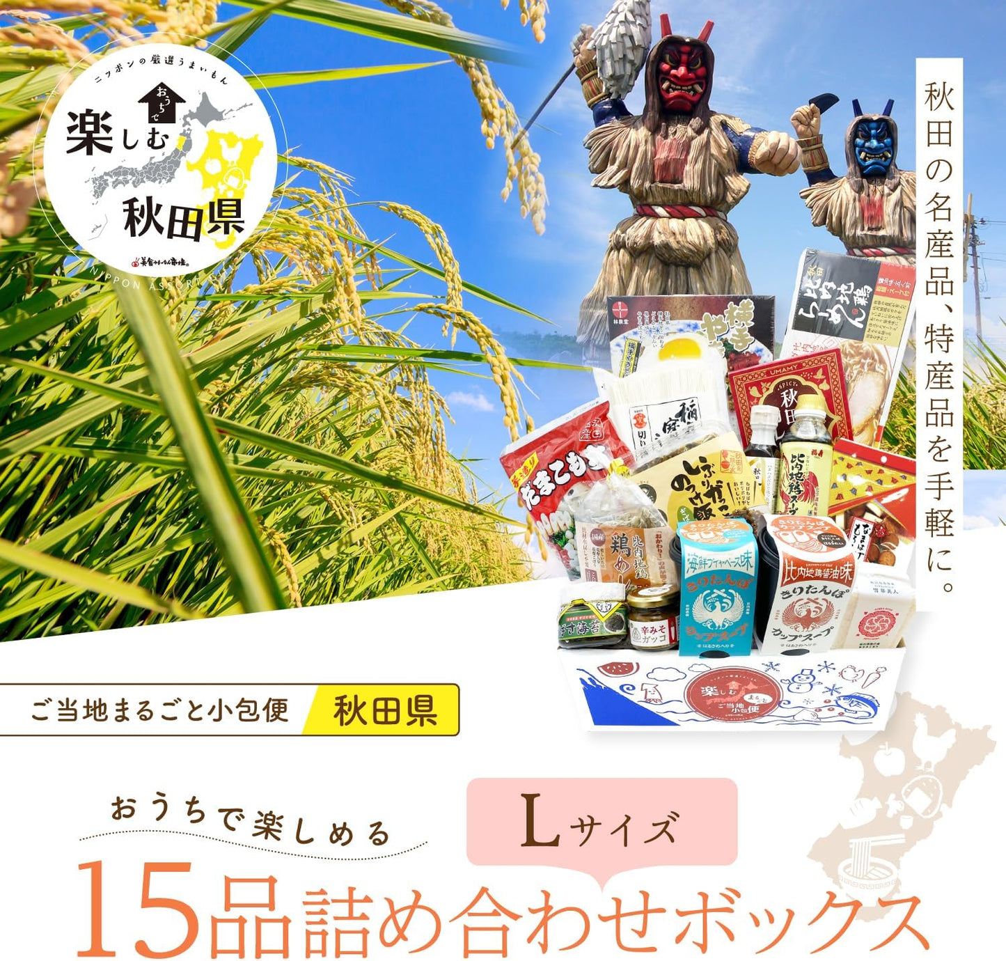 Ordered Gourmet Delivery Set, Akita, Souvenir, Local Gourmet, Gift, Local Parcel Service, Akita Prefecture (Large), Gastronomy Umaimon Market