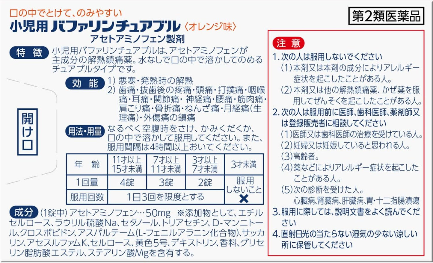 【第2類医薬品】小児用バファリン チュアブル 12錠