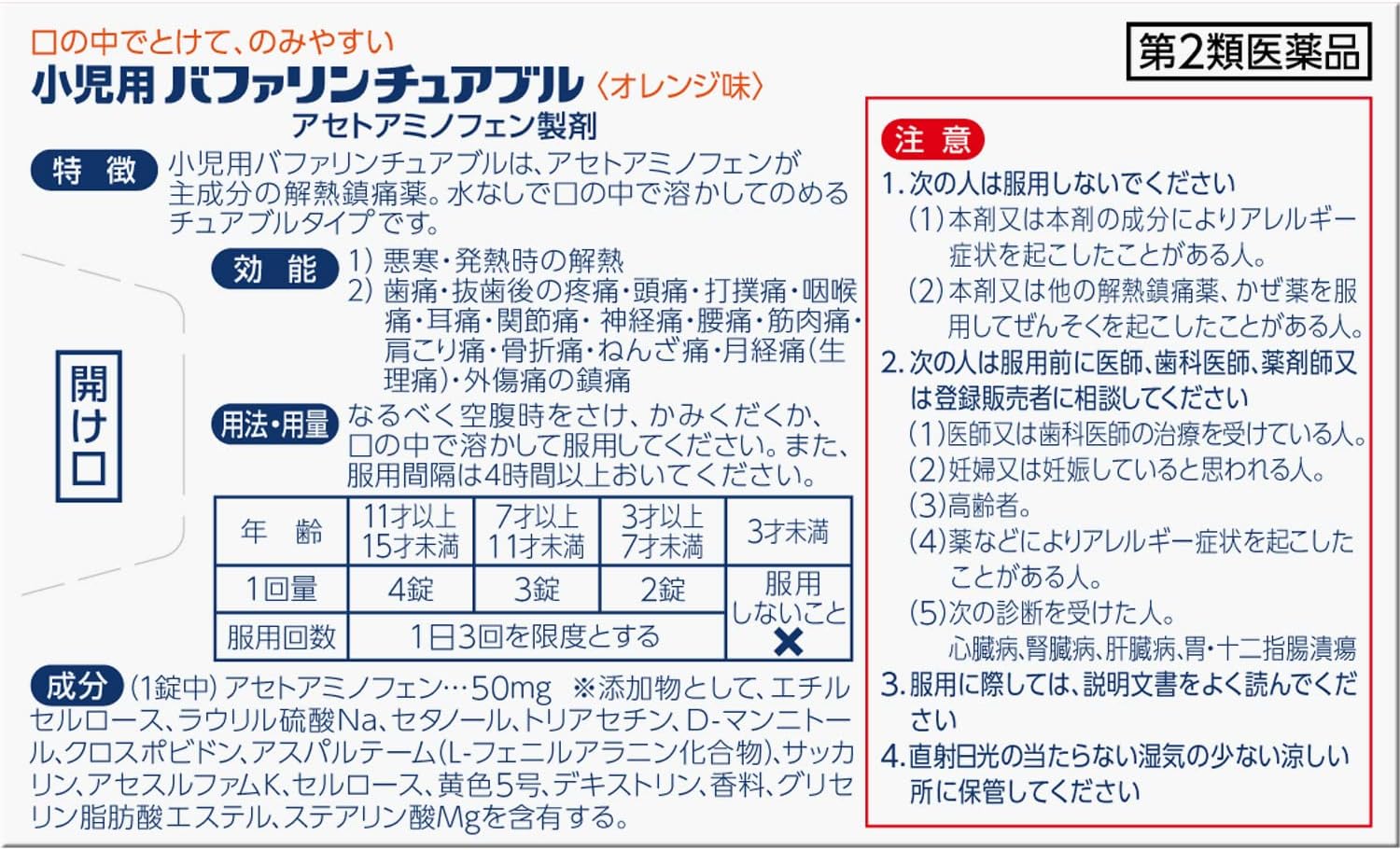 【第2類医薬品】小児用バファリン チュアブル 12錠