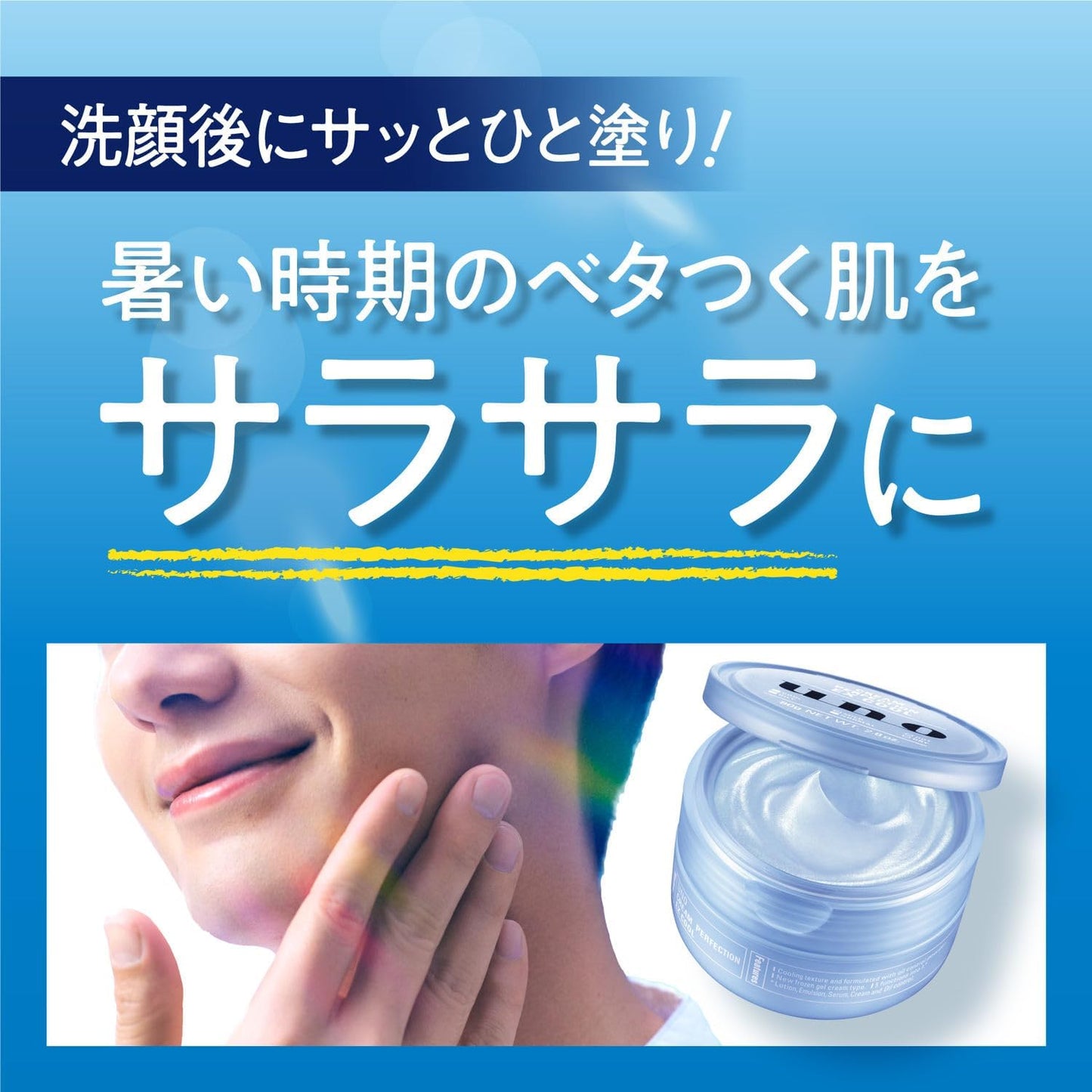 UNO Cream Perfection Cool 80g (1)