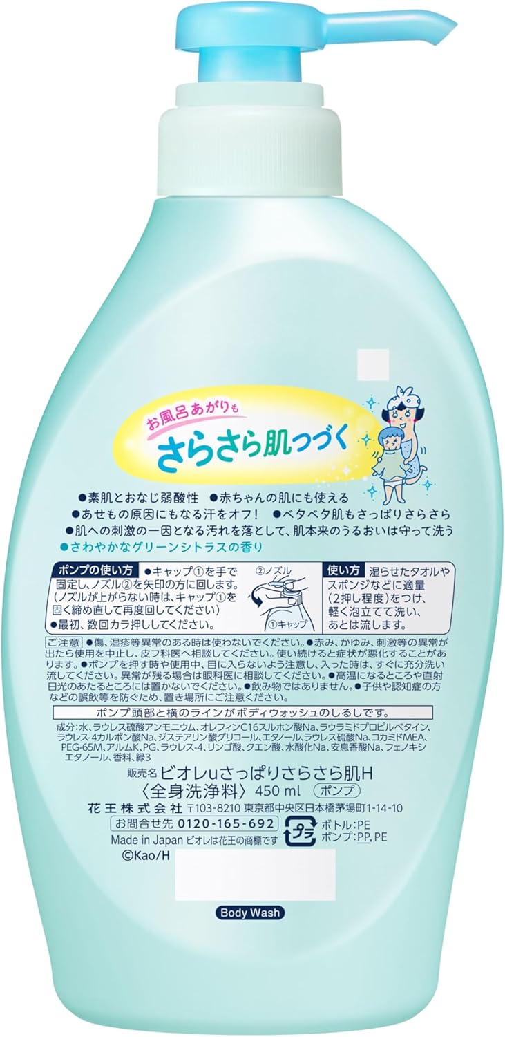 Bioreu Body Soap, Refreshing and Smooth Pump, 15.2 fl oz (450 ml), Weak Acid, Can Be Used on Baby's Skin