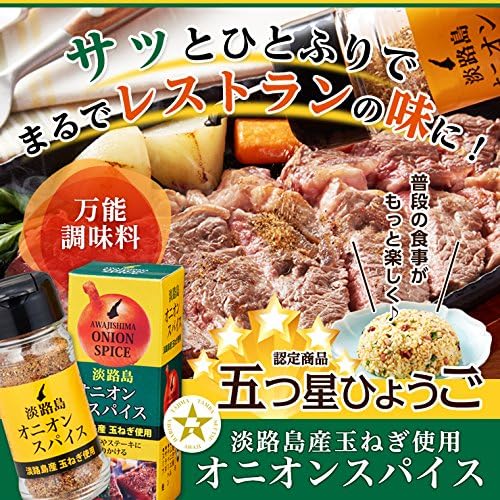 【Repeat Orders Increasing】 Awaji Island Onion Spice, Versatile Seasoning, Made with Onions from Awaji Island, Onion Spice, Onion Seasoning, 2.3 oz (65 g) (1 piece)