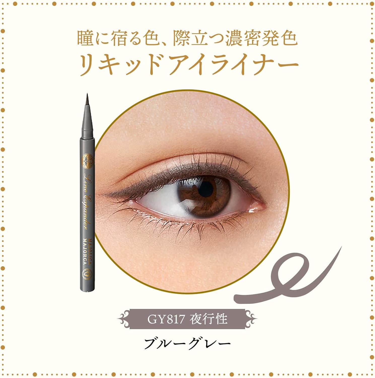 MAJOLICA GY817 Line Expander, Eyeliner, Nocturnal, Main Unit, 0.02 fl oz (0.5 ml)