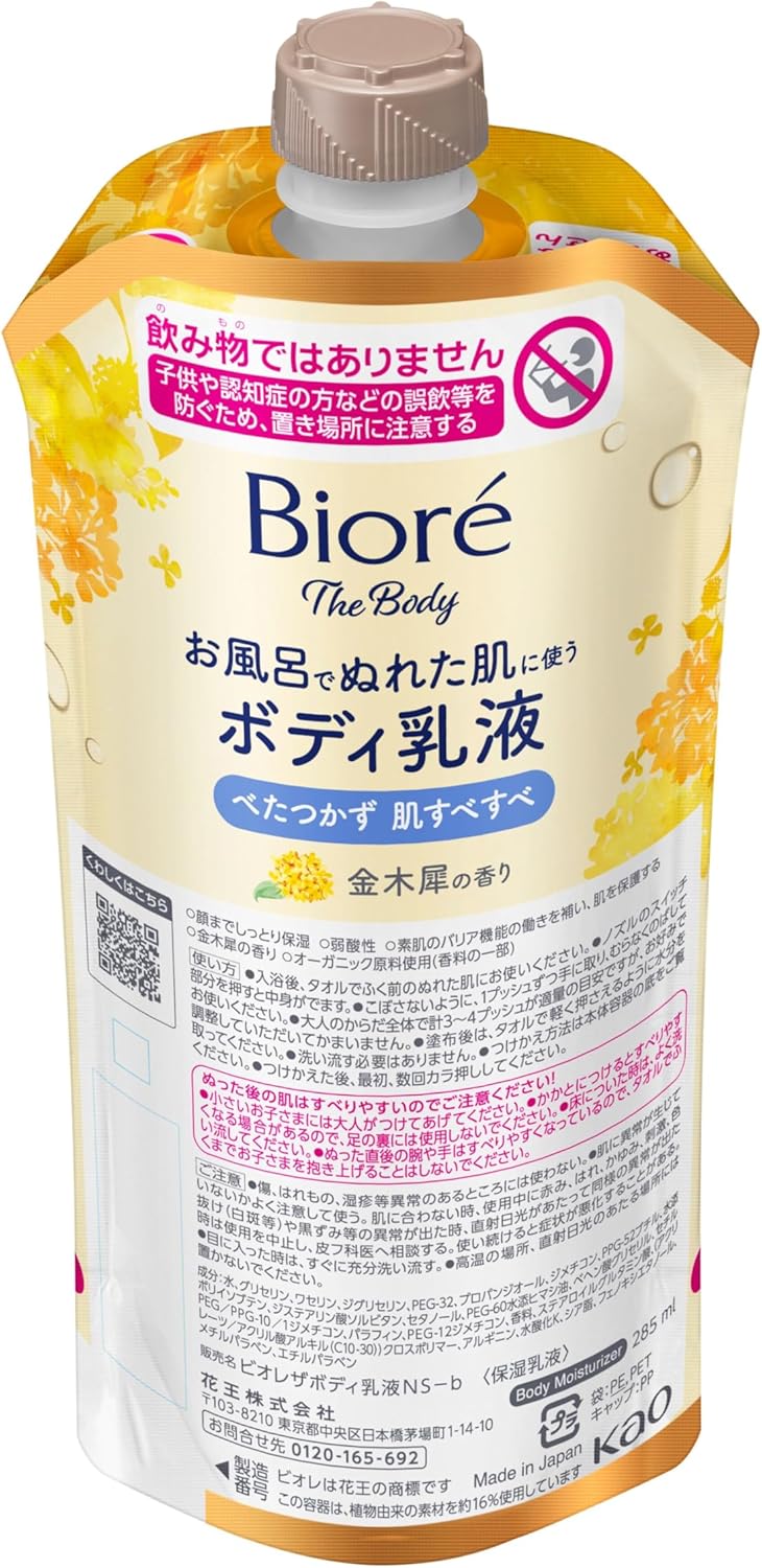 Biore The Body Lotion for Wet Skin in the Bath, Smooth Skin, Golden Osmanthus Scent, Hanging Pack, Moisturizing, 9.0 fl oz (285 ml)