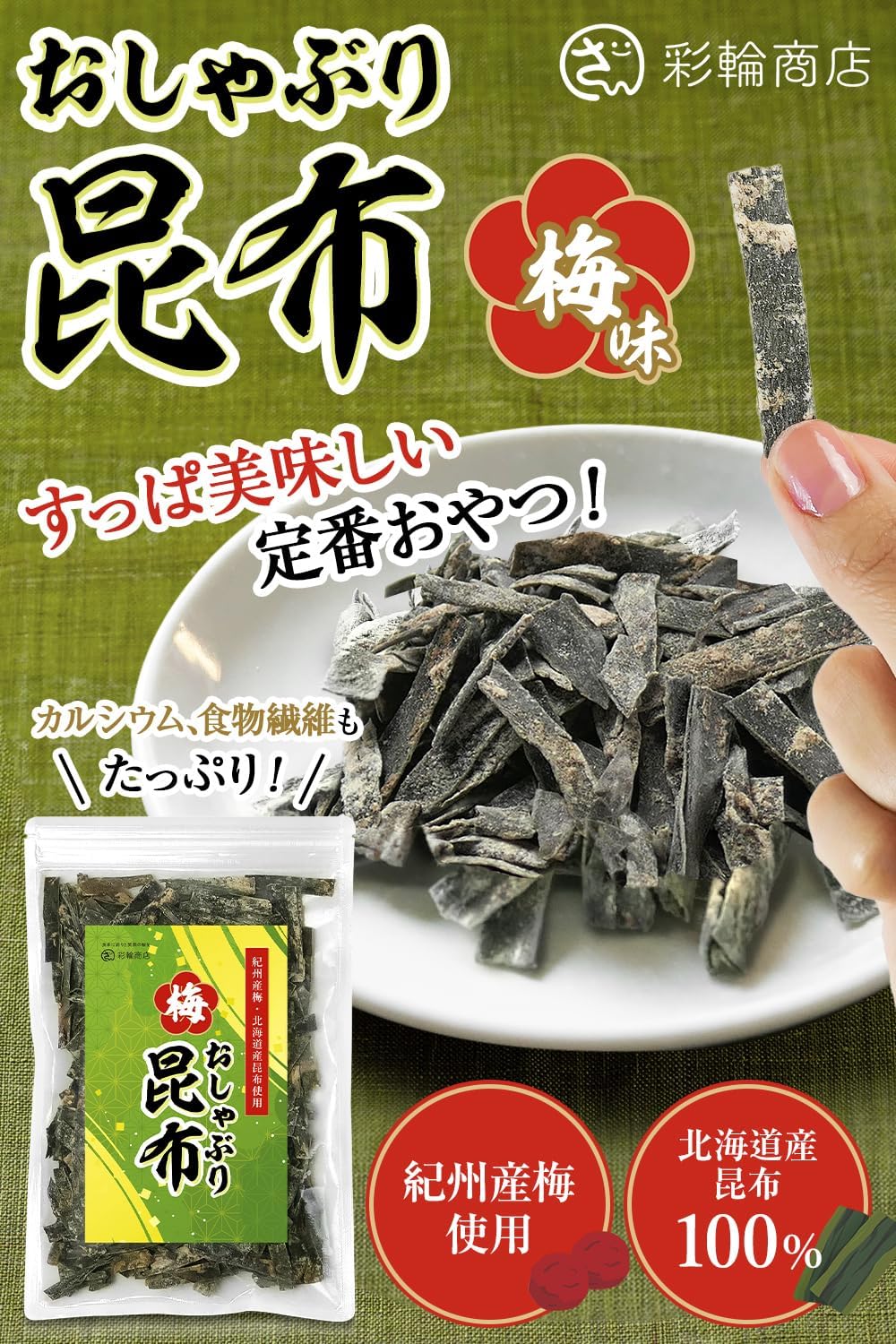 Saiwa Shoten Kombu Snacks, Pacifier, 100% Hokkaido Kelp, Authentic Product of Wakayama Prefecture, Plum Treat, 5.3 oz (150 g)