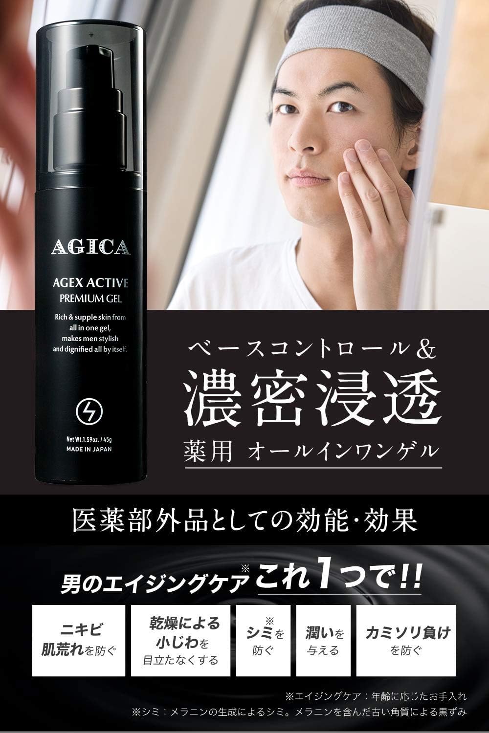 AGEX ACTIVE PREMIUM GEL Men's All-in-One Gel, Adult Acne, Rough Skin, Stains Dullness, Aging Care, For Men, Skin Care, Quasi-Drug, Made in Japan, 1.6 oz (45 g)