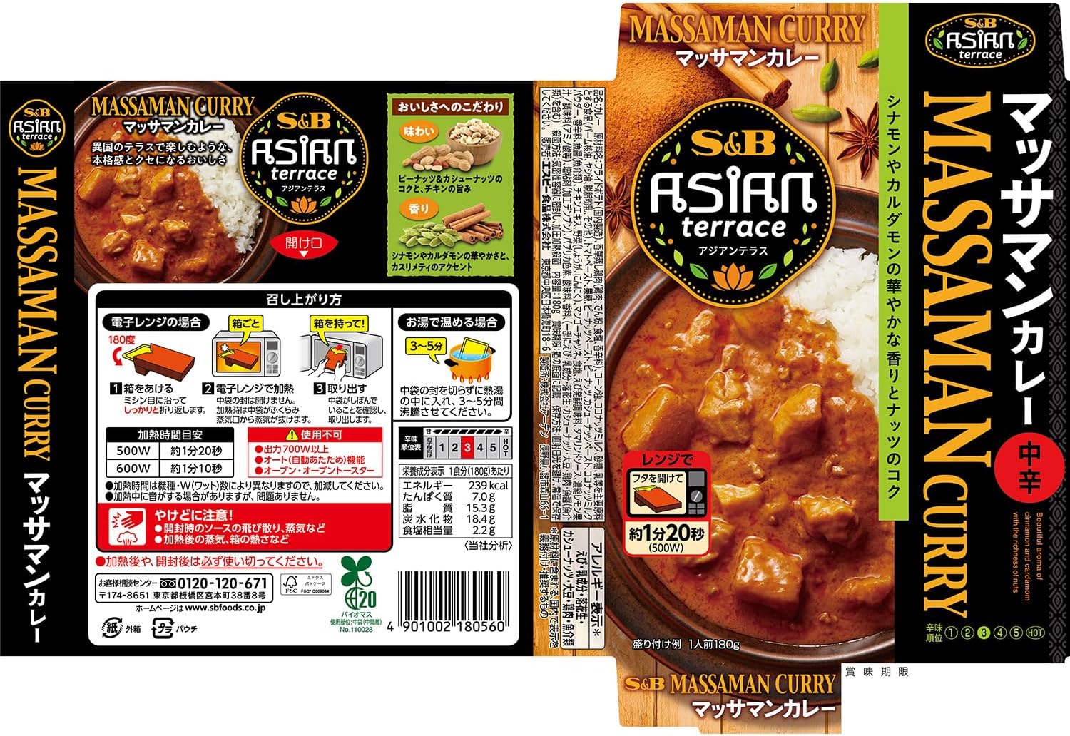 S&B Foods, Asian Terrace, Massage Curry, Medium Spicy, 6.3 oz (180 g)