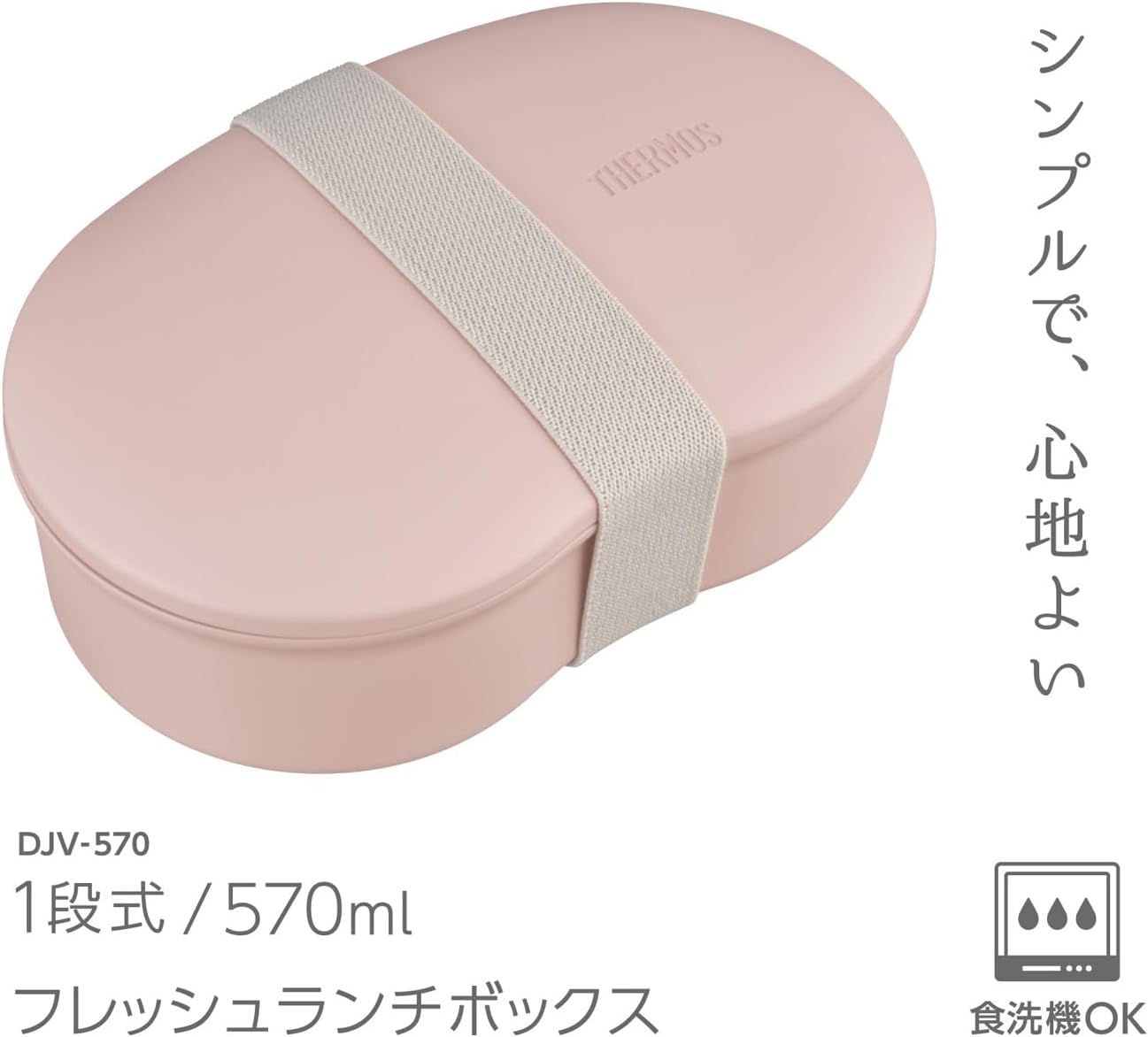 THERMOS Bento Box 1-Tier Fresh Lunch Box 570ml Sakura No-Seal Simple Design DJV-570 SKR