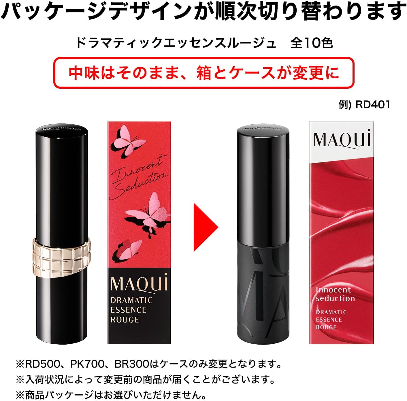 Maquillage Dramatic Essence Rouge RS301 Kakehiki Moment Lipstick, Lip Gloss, Faint Fruity Floral Scent, Main Unit, 0.2 oz (4 g)