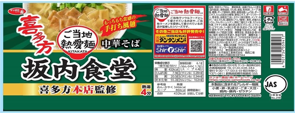 Sapporo Ichiban Local Hot Love Noodles, Sakauchi Shokudo, Kitakata Main Store, Chinese Noodles, Vertical Big 3.2 oz (93 g) x 12 Packs