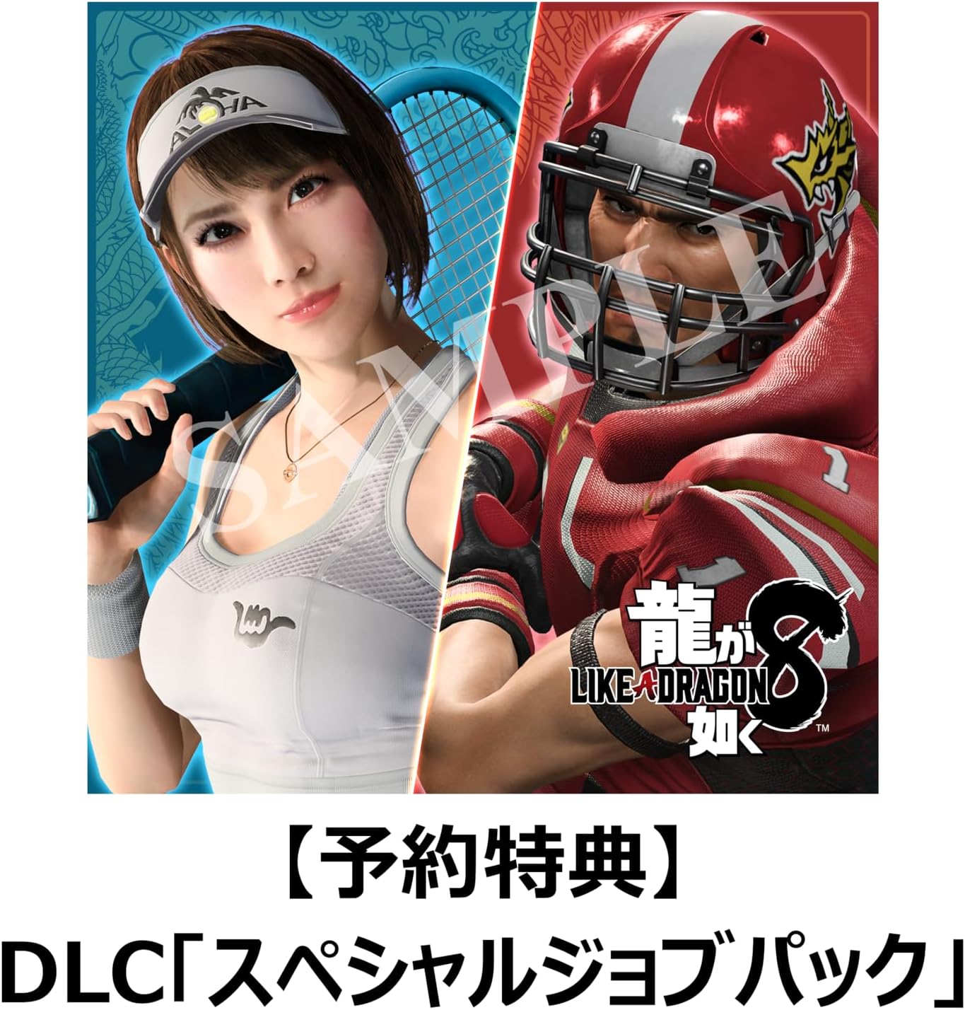 龍が如く8- PS4
