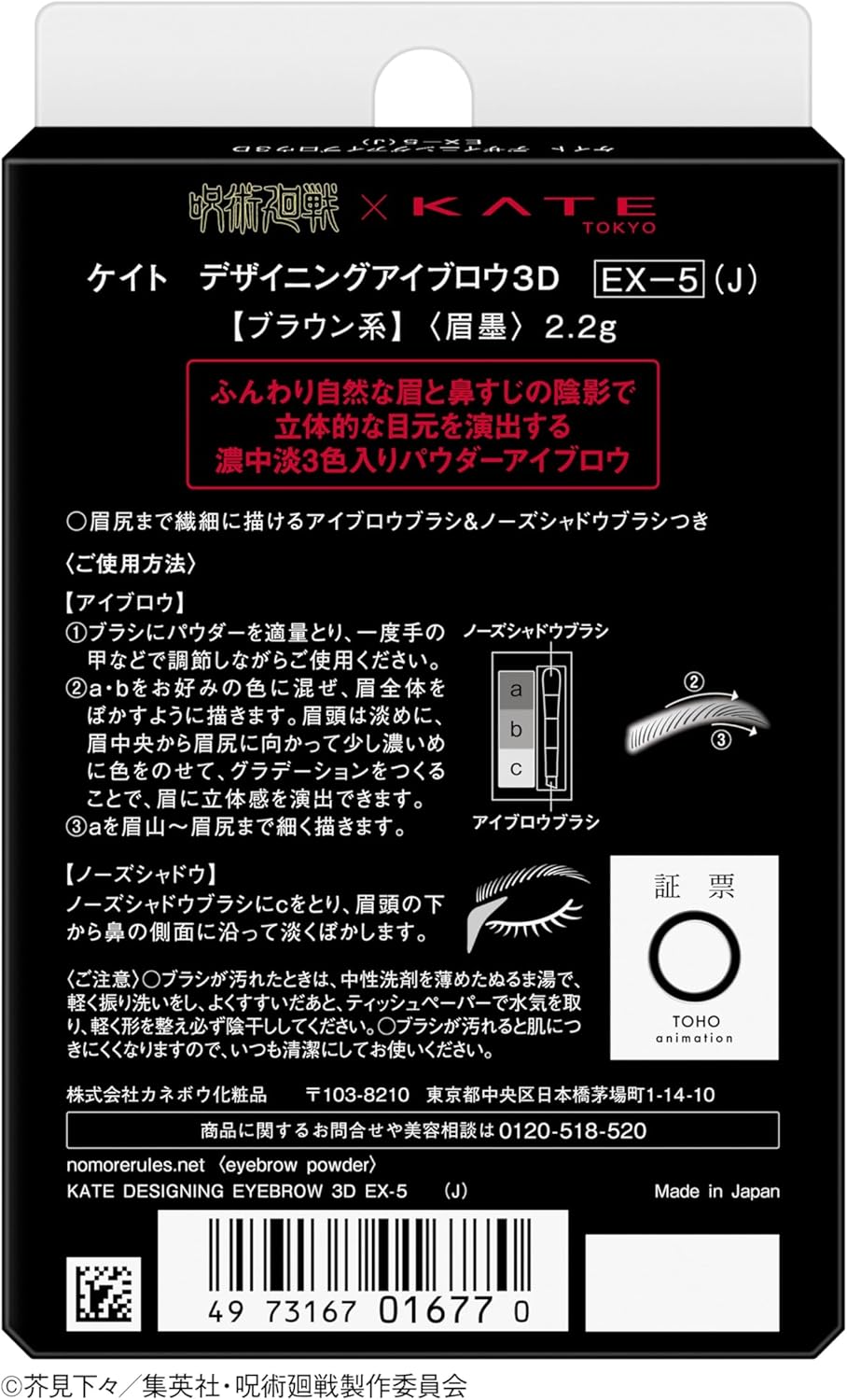 Kate EX-5 Designer Eyebrow 3D Brown Collaboration