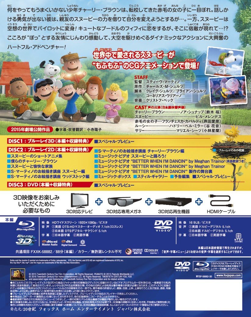 I LOVE スヌーピー THE PEANUTS MOVIE 3枚組3D・2Dブルーレイ&DVD(初回生産限定) [Blu-ray]