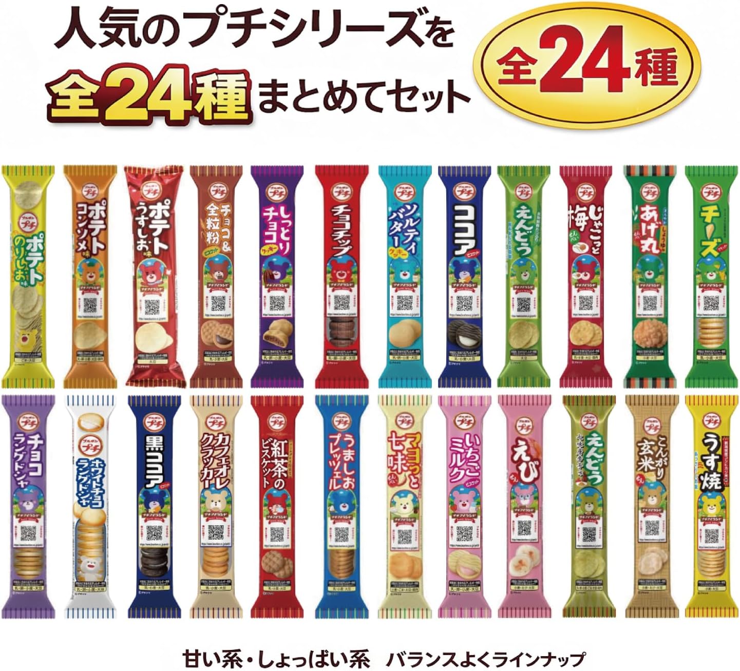 Bourbon Petit Series Complete Edition, All 24 Varieties, Assorted Set, Snacks, Party Favors, Commercial Use [Trademark Registration Number: 6548991]