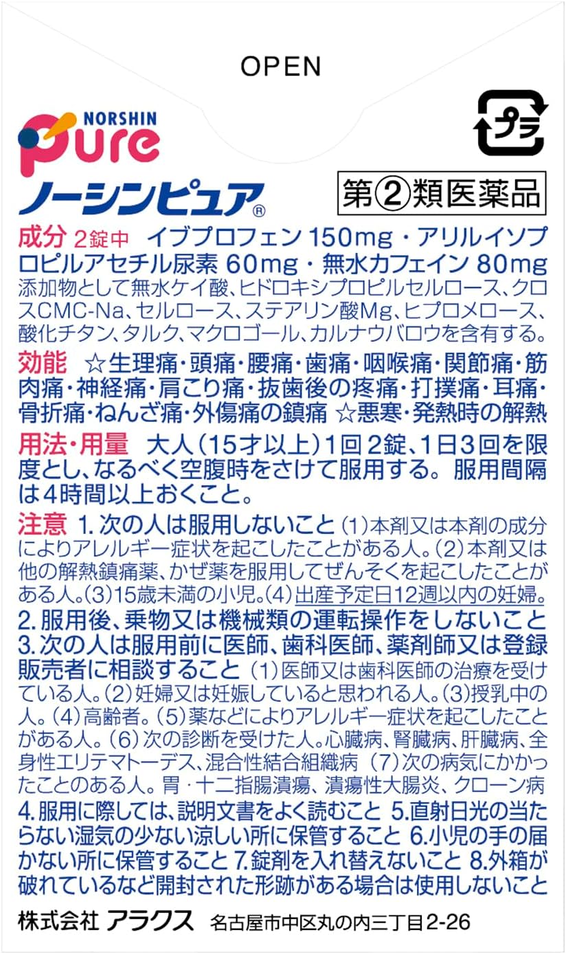 【指定第2類医薬品】ノーシンピュア 16錠