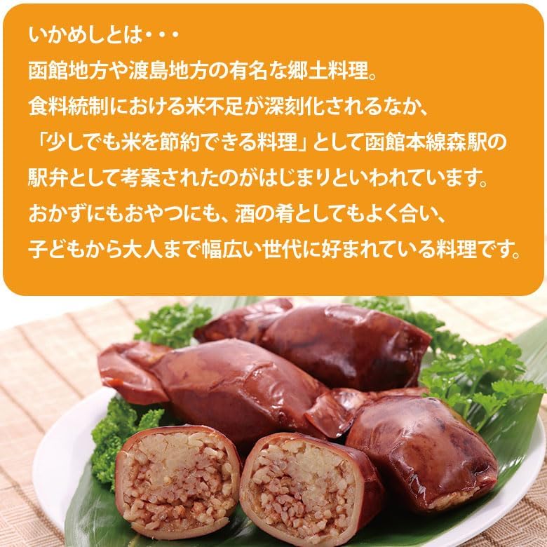 Hokkaido-style Squid Rice, 2 pieces, Hakodate local cuisine, Hokkaido, squid rice, mail delivery, room temperature, station bento, squid rice, glutinous rice, regular rice, souvenir, squid rice | メール便, 常温, 駅弁, もち米・うるち米, 森町