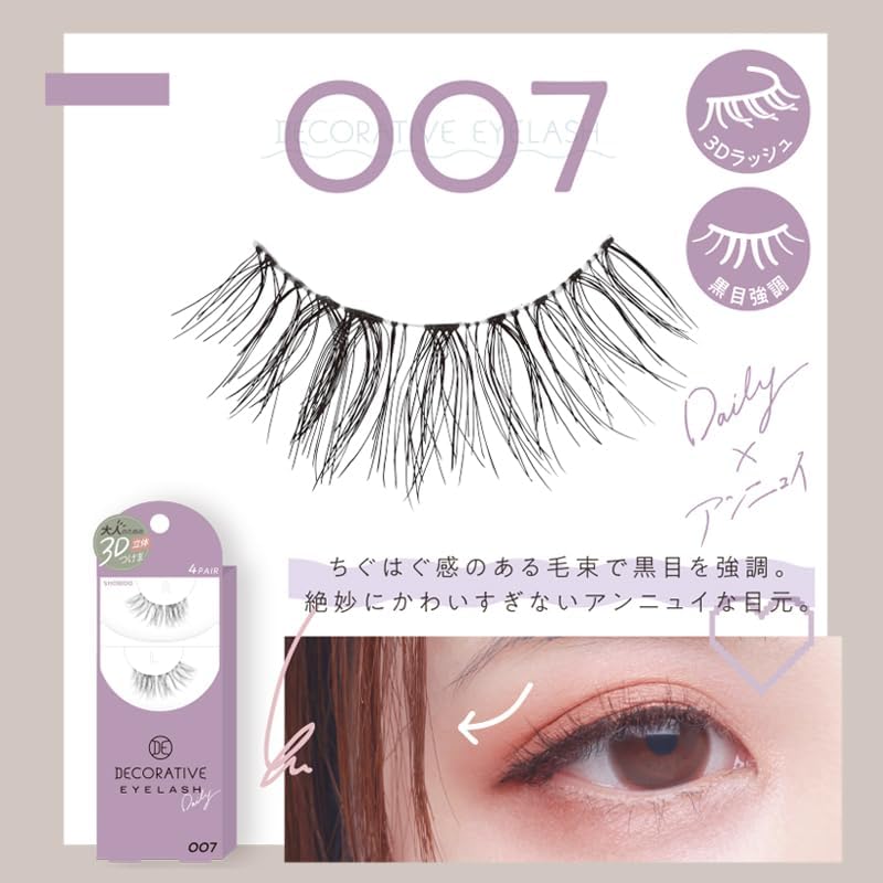 デコラティブアイラッシュ < 007 > (上つけまつげ4ペア入) SE43546 デコラティブ つけま 付けまつげ つけまつ毛 ツケマ