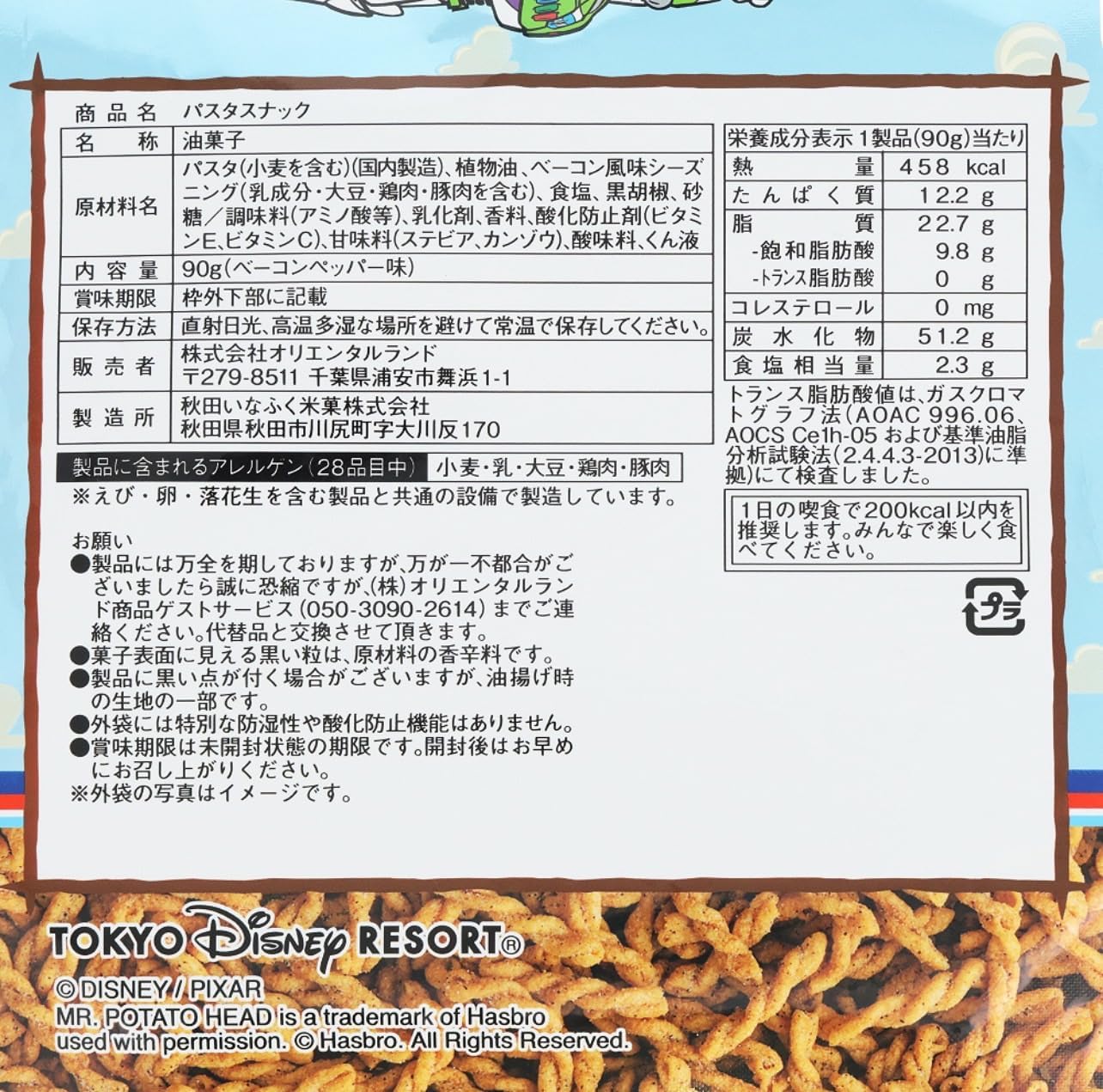 Tokyo Disney Resort Exclusive Toy Story Pasta Snack, Woody & Alien Packaging, Snacks, TDR Souvenir, Present, Disney Goods (1 Piece)
