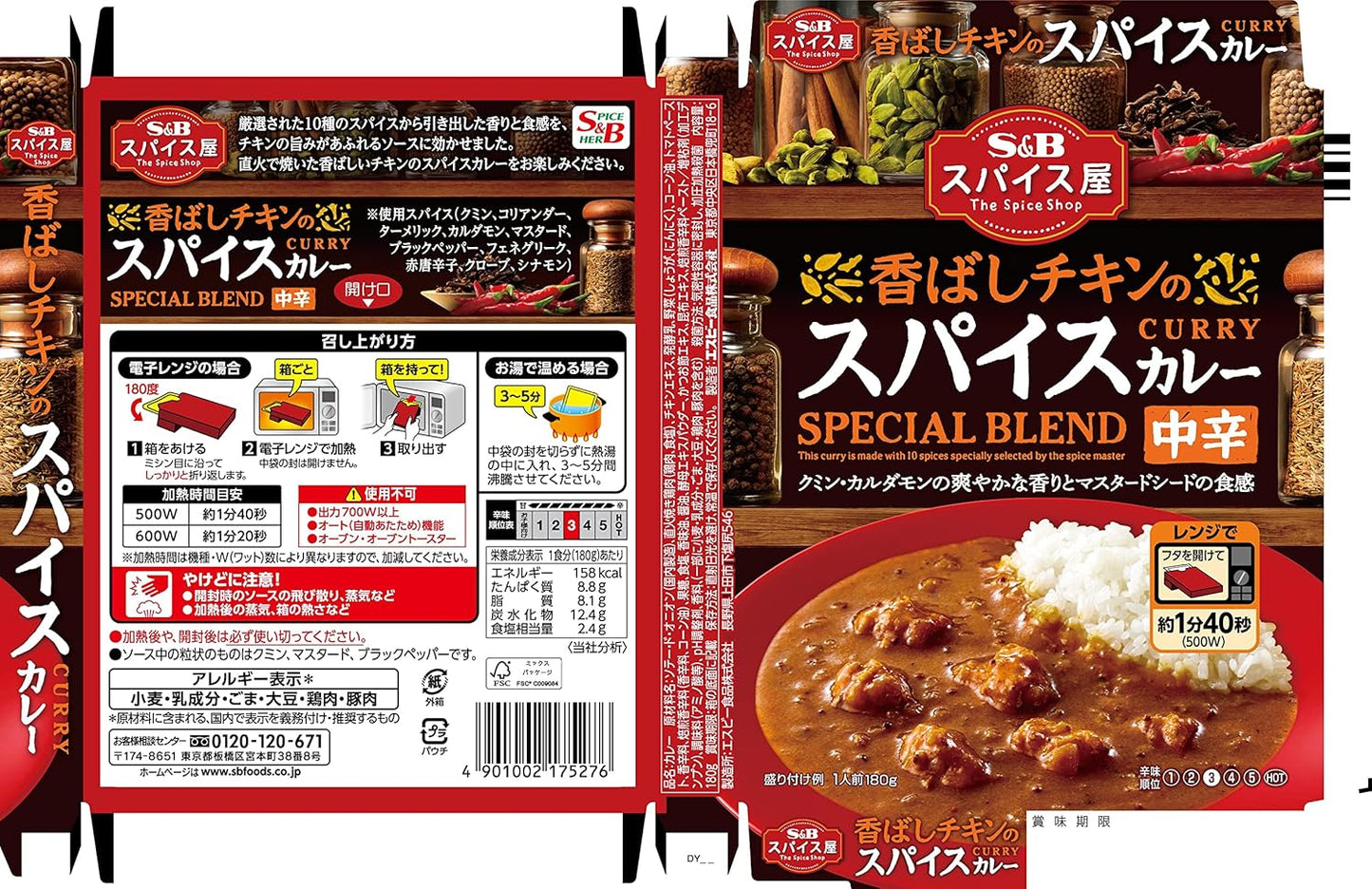 SB Foods S&B Spice Shop Scented Chicken Spice Curry, Medium Spicy, 6.3 oz (180 g)