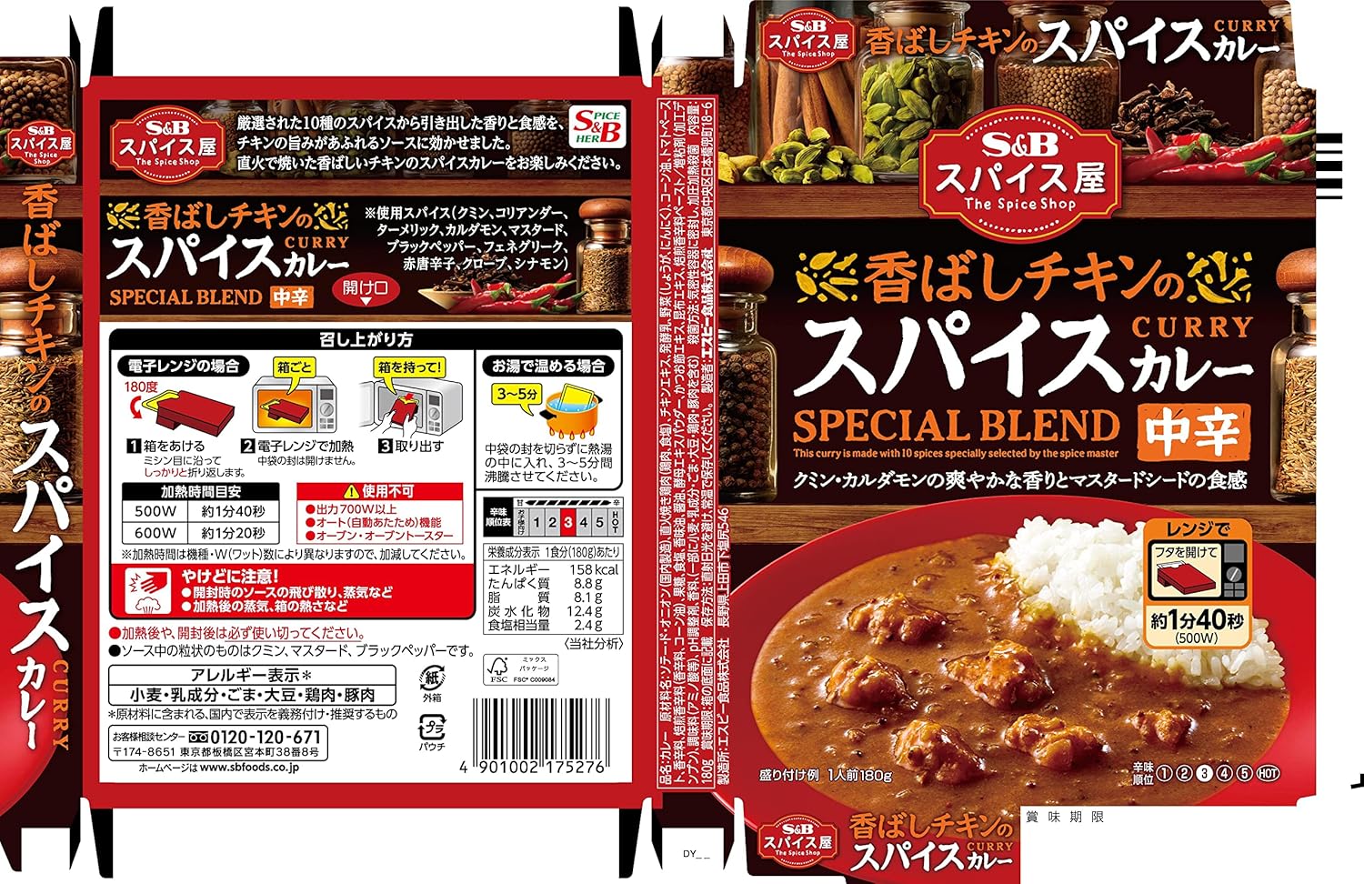 SB Foods S&B Spice Shop Scented Chicken Spice Curry, Medium Spicy, 6.3 oz (180 g)