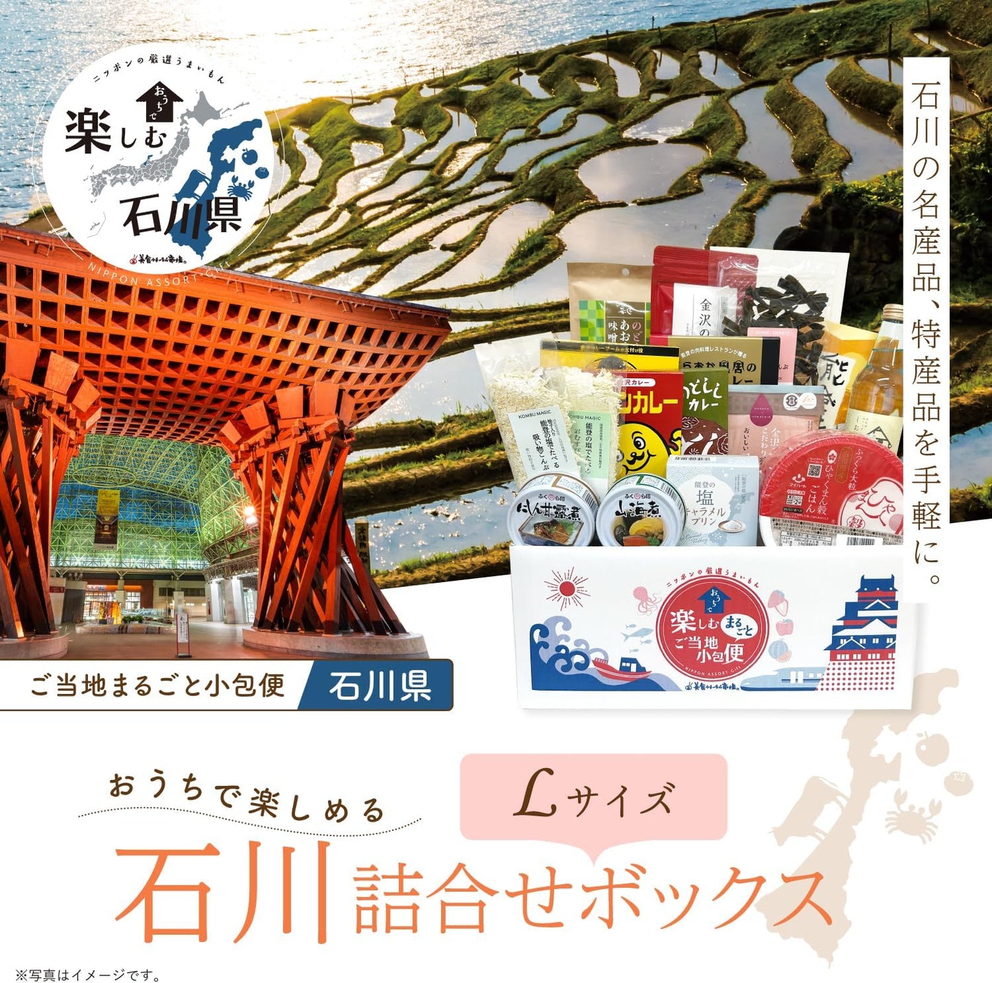 Gourmet Delivery Set, Ishikawa Prefecture, Souvenir, Local Gourmet, Gift, Local Parcel Service, Ishikawa Prefecture (L), Gastronomy Umaimon Market