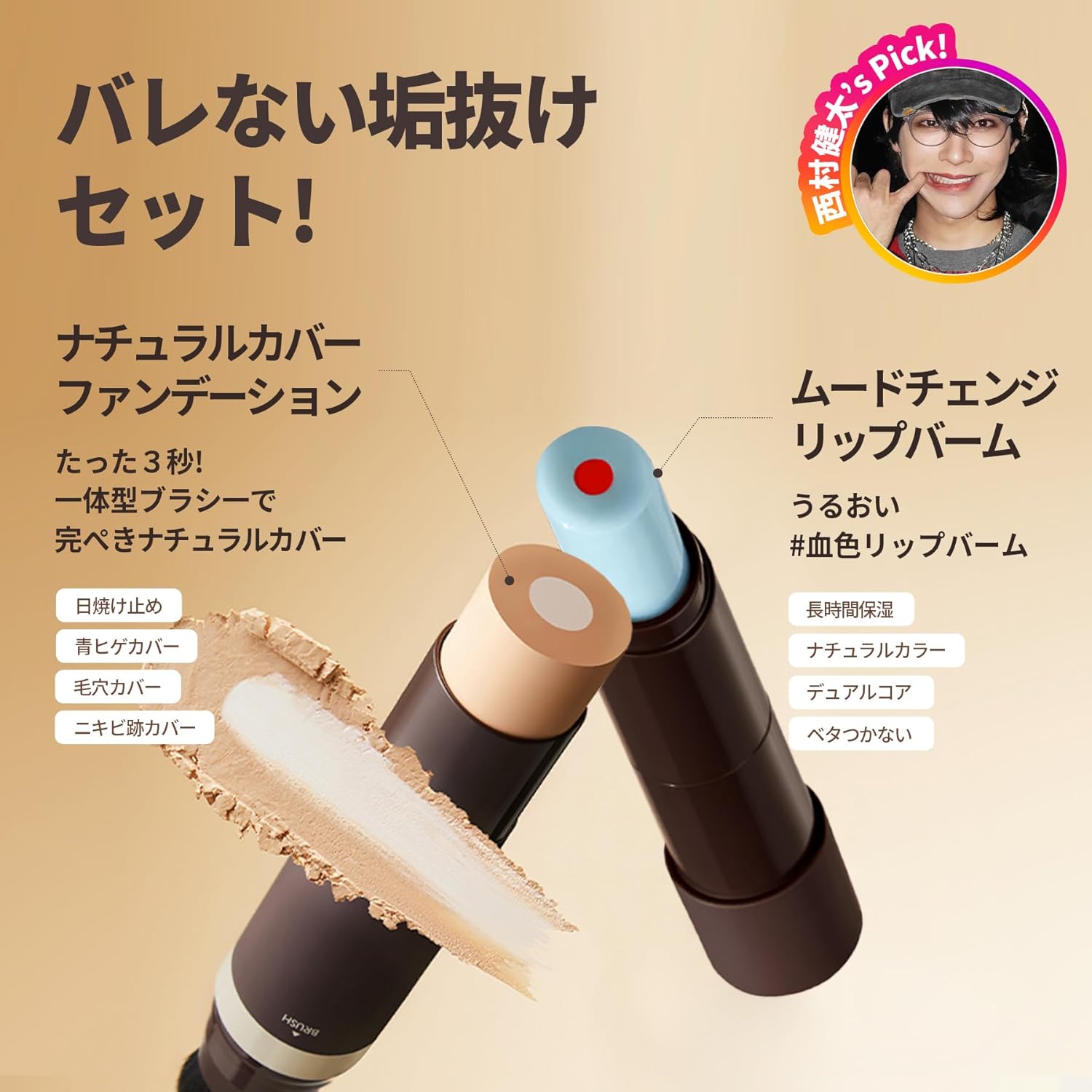 OBgE (Genuine) Exfoliating Set That Won't Be Worry! [Natural Cover Foundation & Mood Change Lip Balm] (#2 Beige X Natural Red)