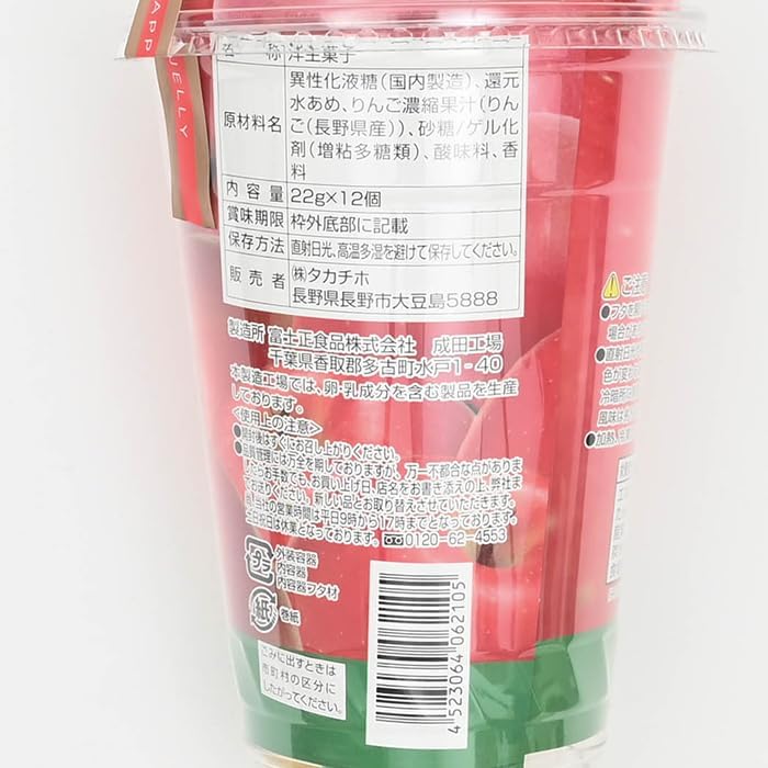 Nagano Prefecture Apple Juice, Shinshu Limited Apple Jelly, Portion, Pack of 12 (1, Shinshu Limited Apple Jelly)