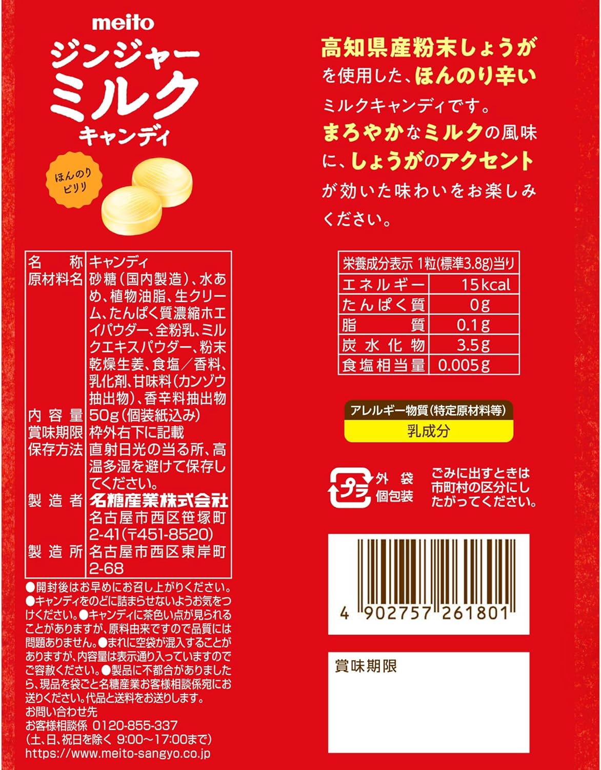 Meito Sangyo Ginger Milk Candy 1.8 oz (50 g) x 10 Bags
