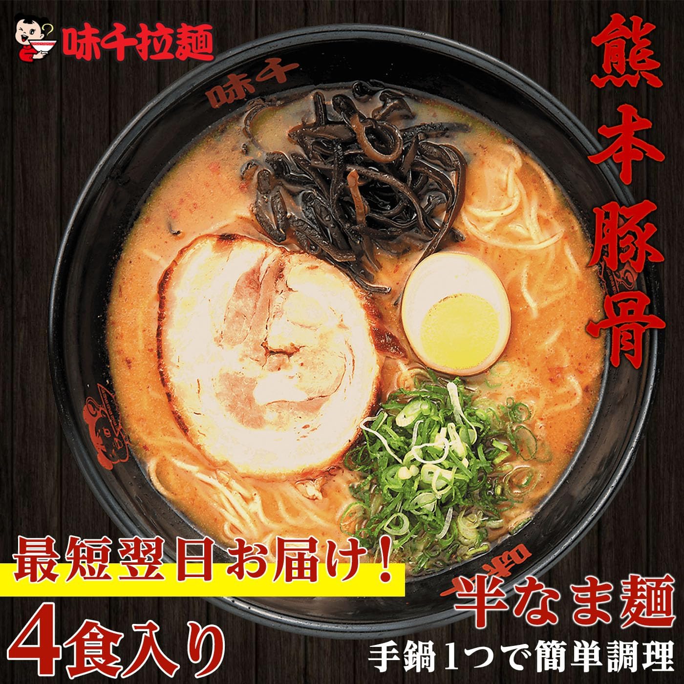 Ajisen Ramen Kumamoto Tonkotsu, 4 Servings, Pork Bone Ramen, Kumamoto Ramen