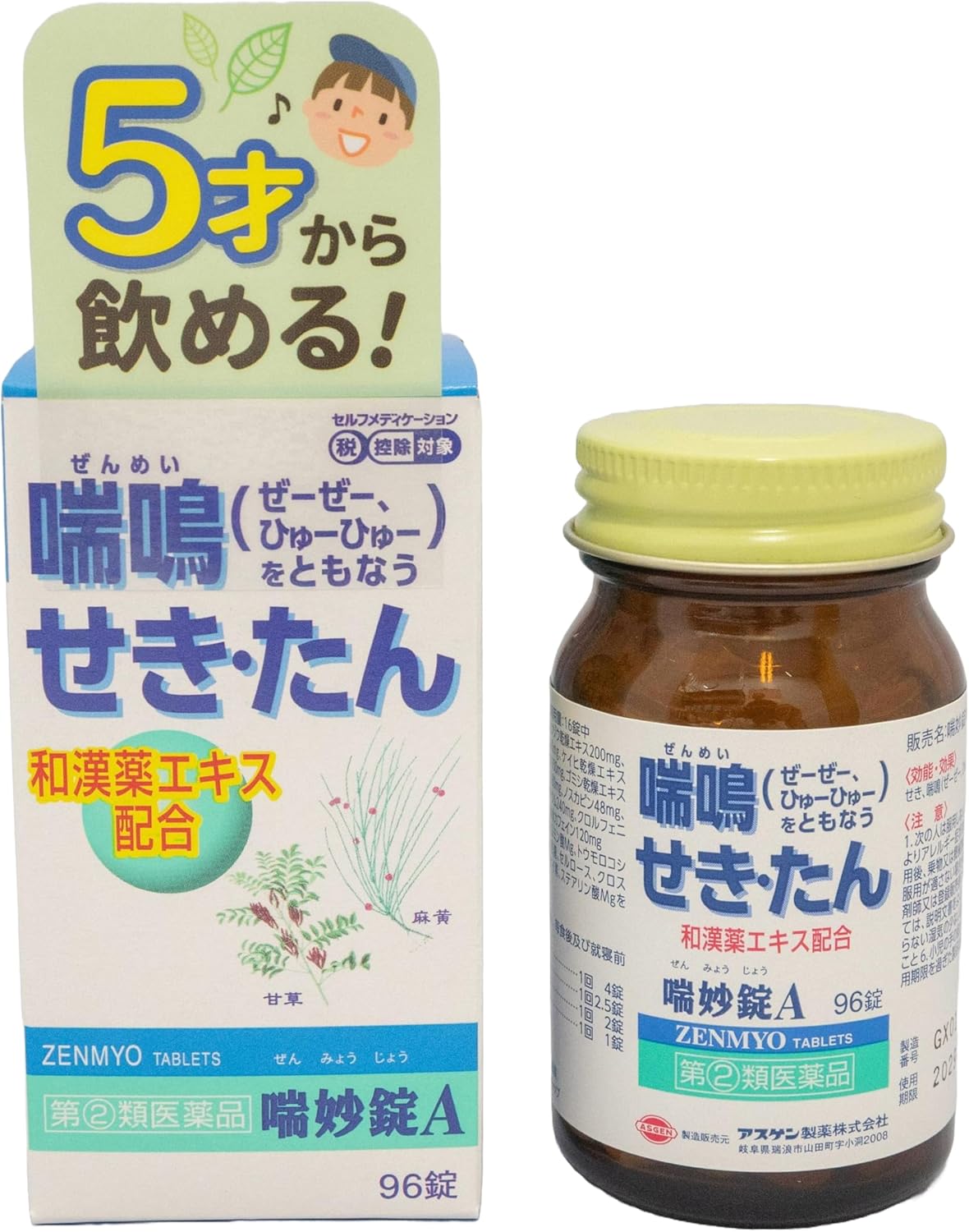 【指定第2類医薬品】喘妙錠A 96錠