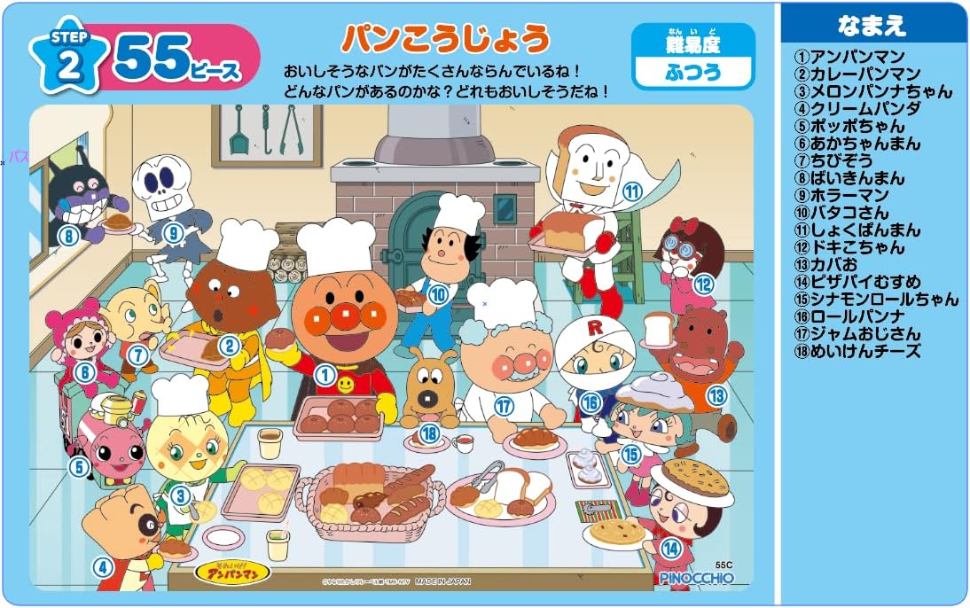 Agatsuma (AGATSUMA) Anpanman Genius Brain First Puzzle 55 Pieces Pan Factory