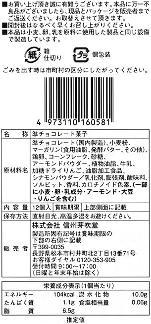 Shinshu Apple & Butter Sand Cookies, 12 Pieces, Apple Butter Sand Cookies, Shinshu Mebukido (1 piece)