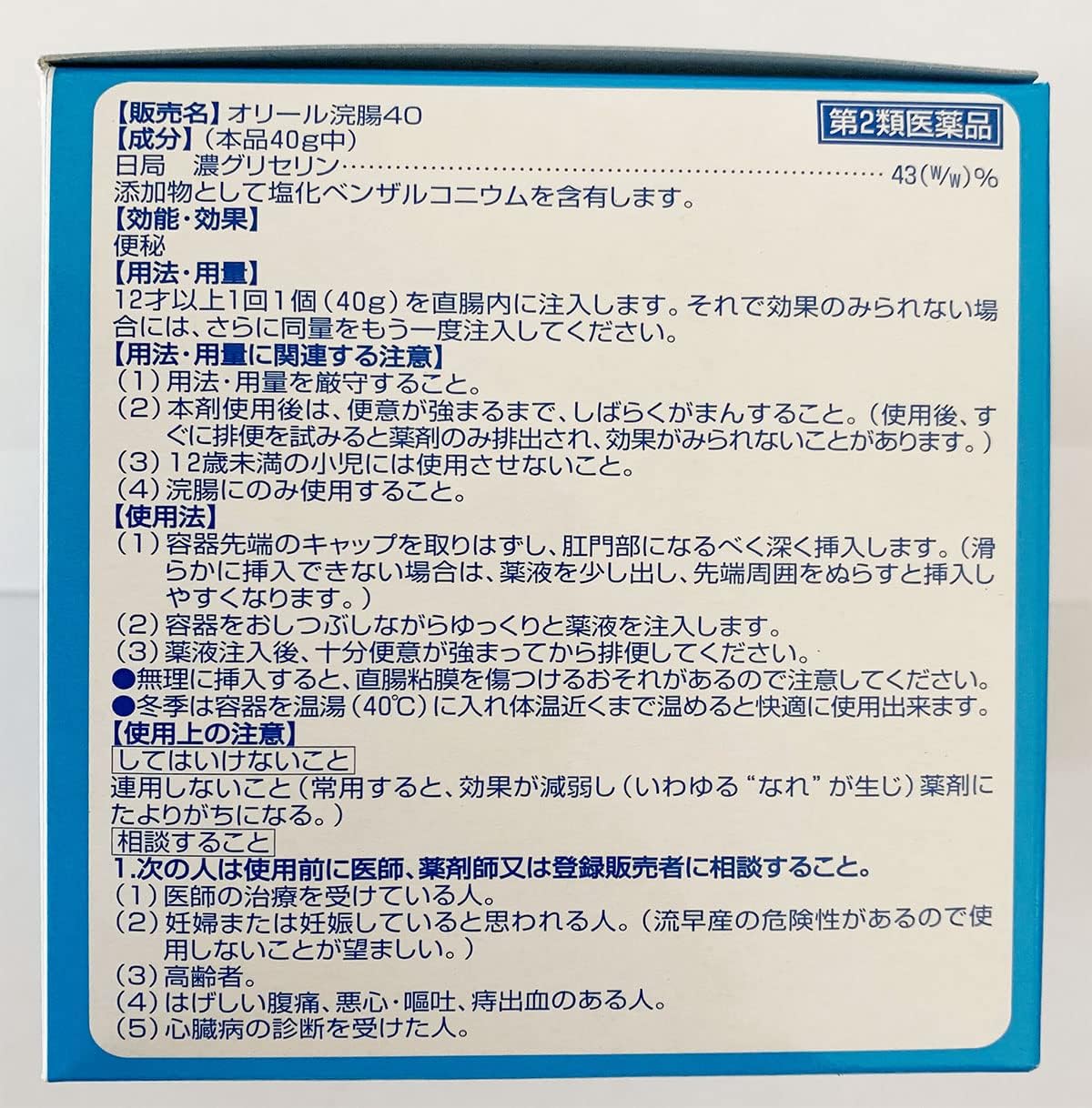 【第2類医薬品】オリール 浣腸 40g×10個入 ×2