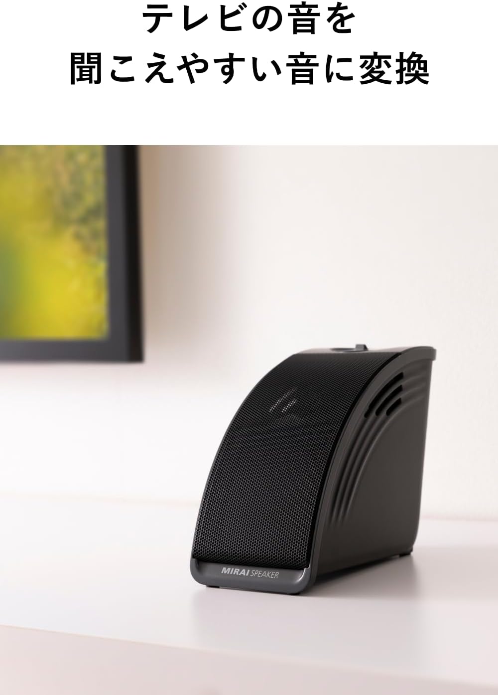 【Official】Mirai Speaker Mini - Clearly Understand Words Without Increasing TV Volume - Advanced Handheld Speaker SF-MIRAIS7 Wired Connection 3.5mm Stereo Mini Plug
