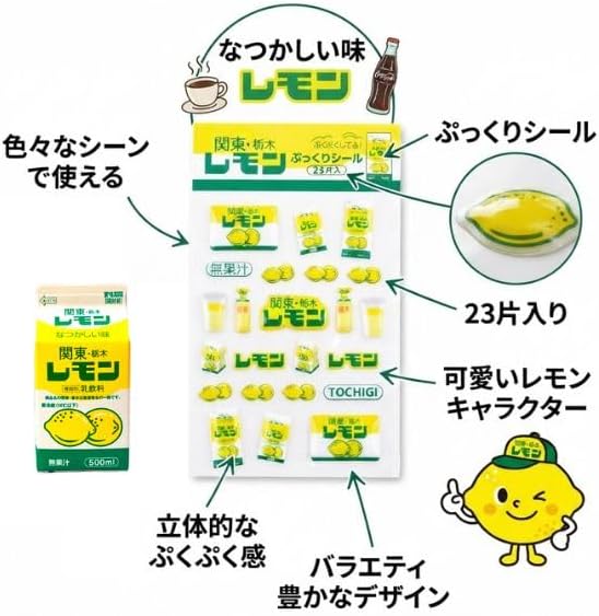 関東栃木レモン ぷっくりシール レモン牛乳 ぷくぷくシール ステッカー 栃木限定 ご当地 お土産 おもしろ 可愛い