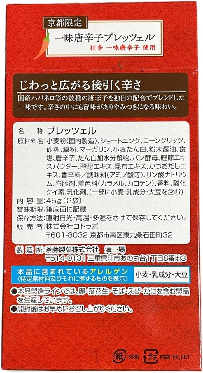 Kyoto Limited Ichi Pepper Pretzel, Maiko Hanhei ~ Hii ~ (2 Bags), Set of 3, Kurika Spicy Hot Pepper, Includes Original Card