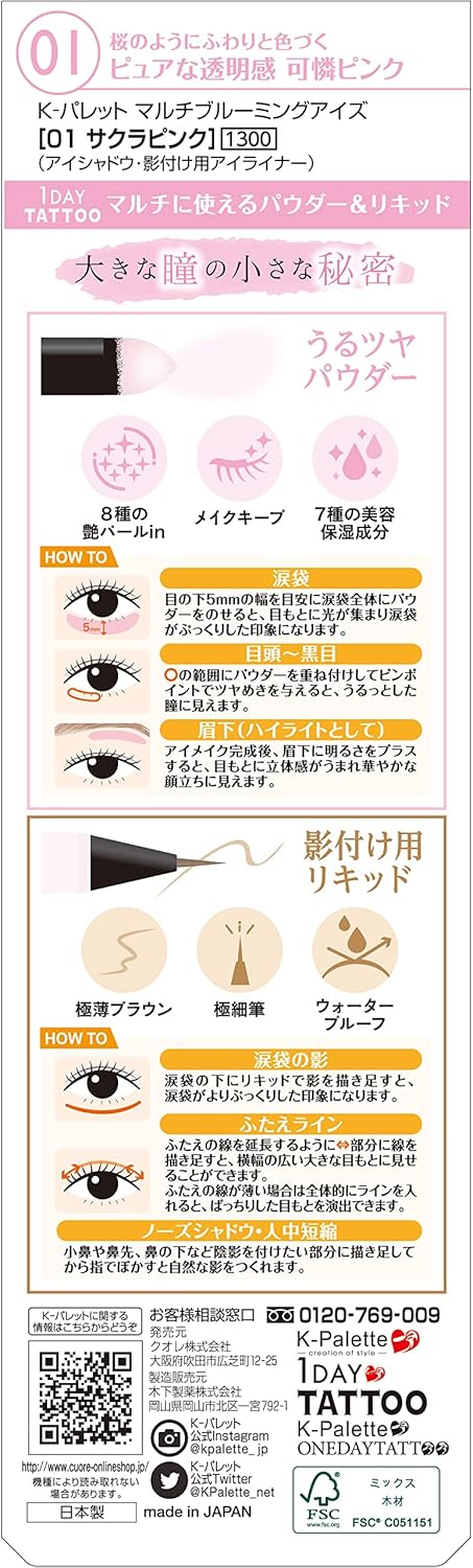 K-Palette Multi-Blooming Eyes 01 Sakura Pink Liquid Part: 0.01 oz (0.3 g) / Chip-on Portion: 0.02 oz (0.6 g) Multi-Use Powder & Liquid, Highly Formulated Fine Pearls Add Gloss