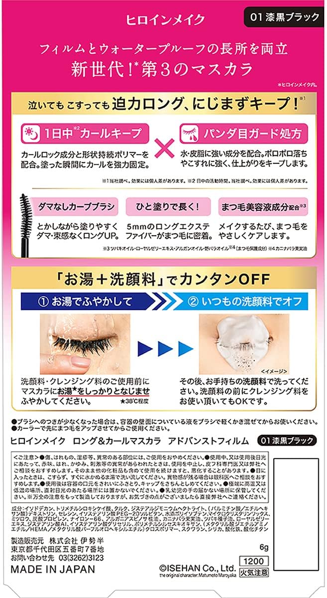 Heroine Make SP Long and Curl Mascara, Advanced Film, 01 Jet Black, 0.2 oz (6 g)