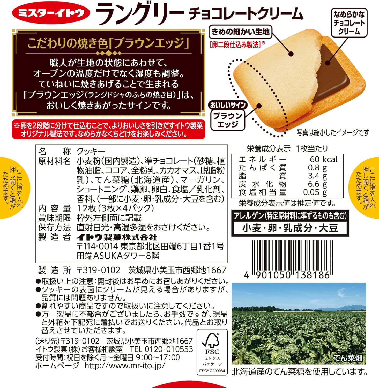 Ito Seika Langley Chocolate Cream, Pack of 12, PSJBOX Langue de Cha