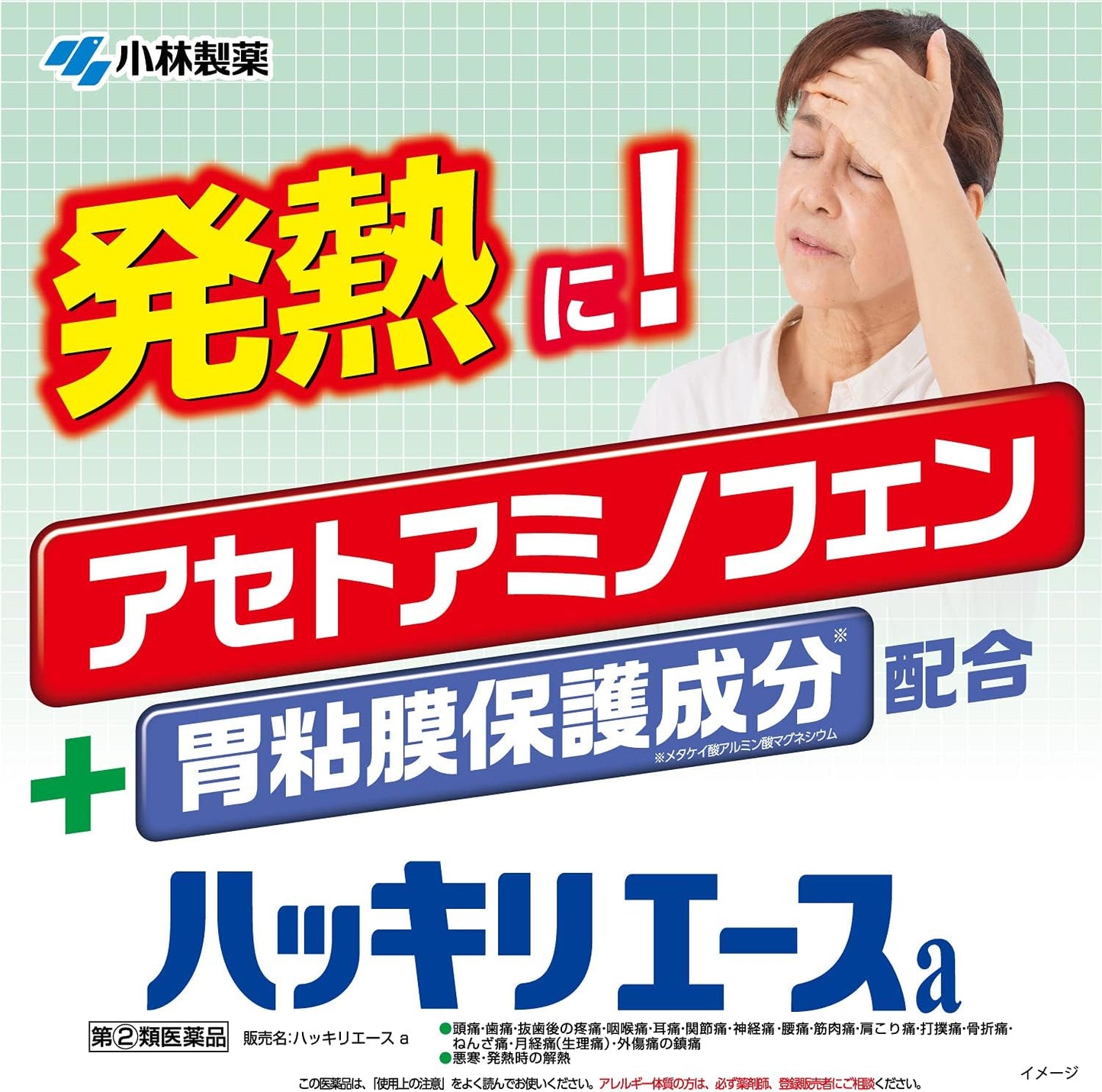 【指定第2類医薬品】ハッキリエースa 90包