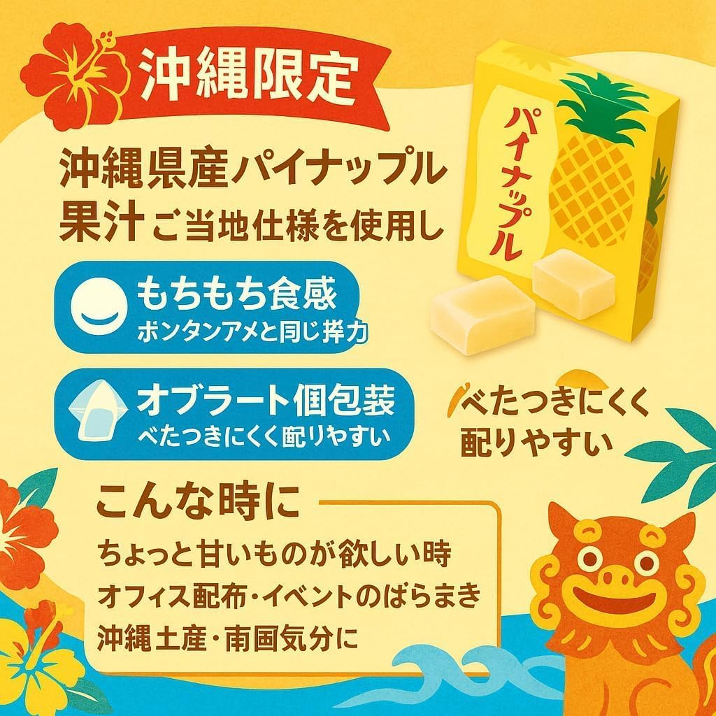 Okinawa Limited 12 Box Set / Total of 80 Capsules] Bondant Ame, Pineapple Ame, & Sheer Quarter Ame, Talk About About SNS "Urine Enjoyment", For Exam Supports, Long Movies, Live Festivals, Individually