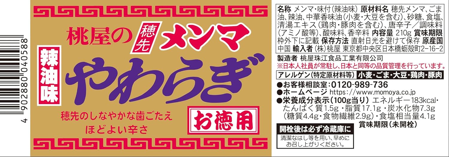 Momoya穂先メンマやわらぎ Value Pack 210g [Appetizer Spicy Chili Oil Cooking Companion]