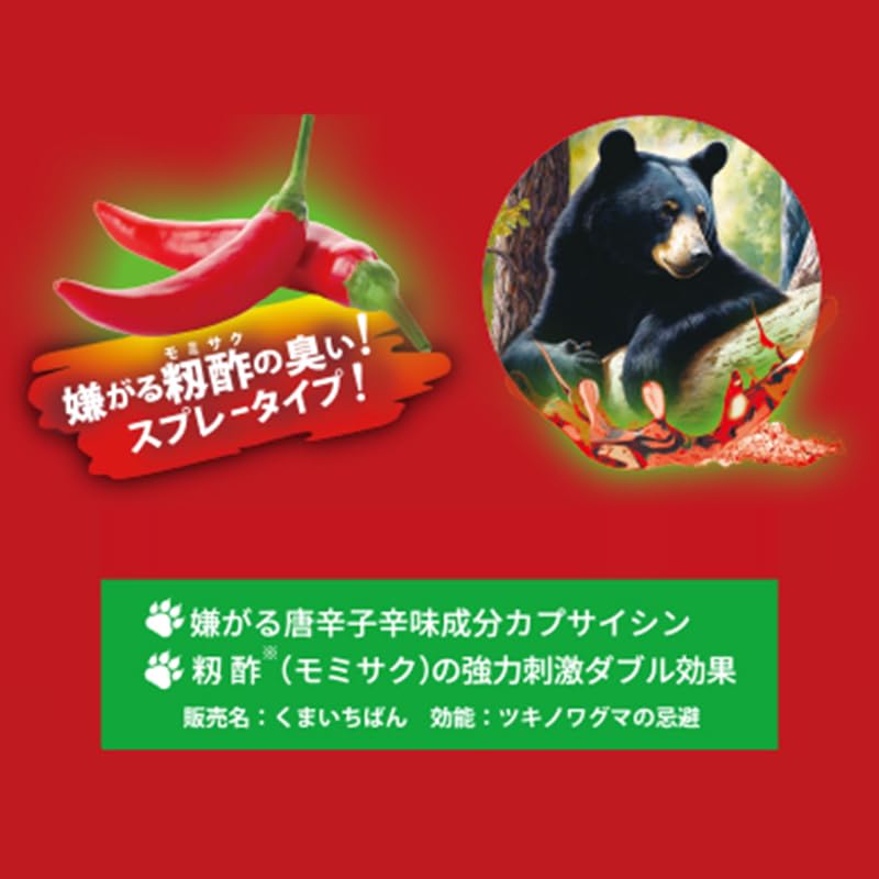 Smith Trade Bear Repellent Spray Kumaichiban 90ml