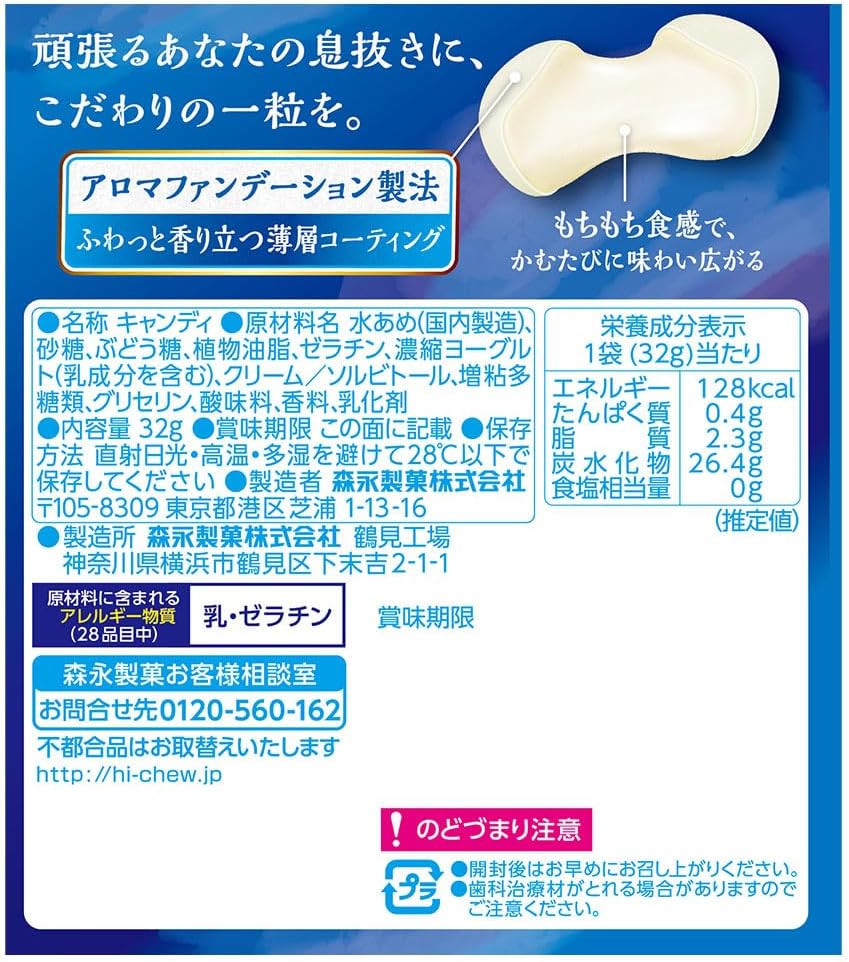 Morinaga Seika Haichu Premium (Yogurt) 1.1 oz (32 g)